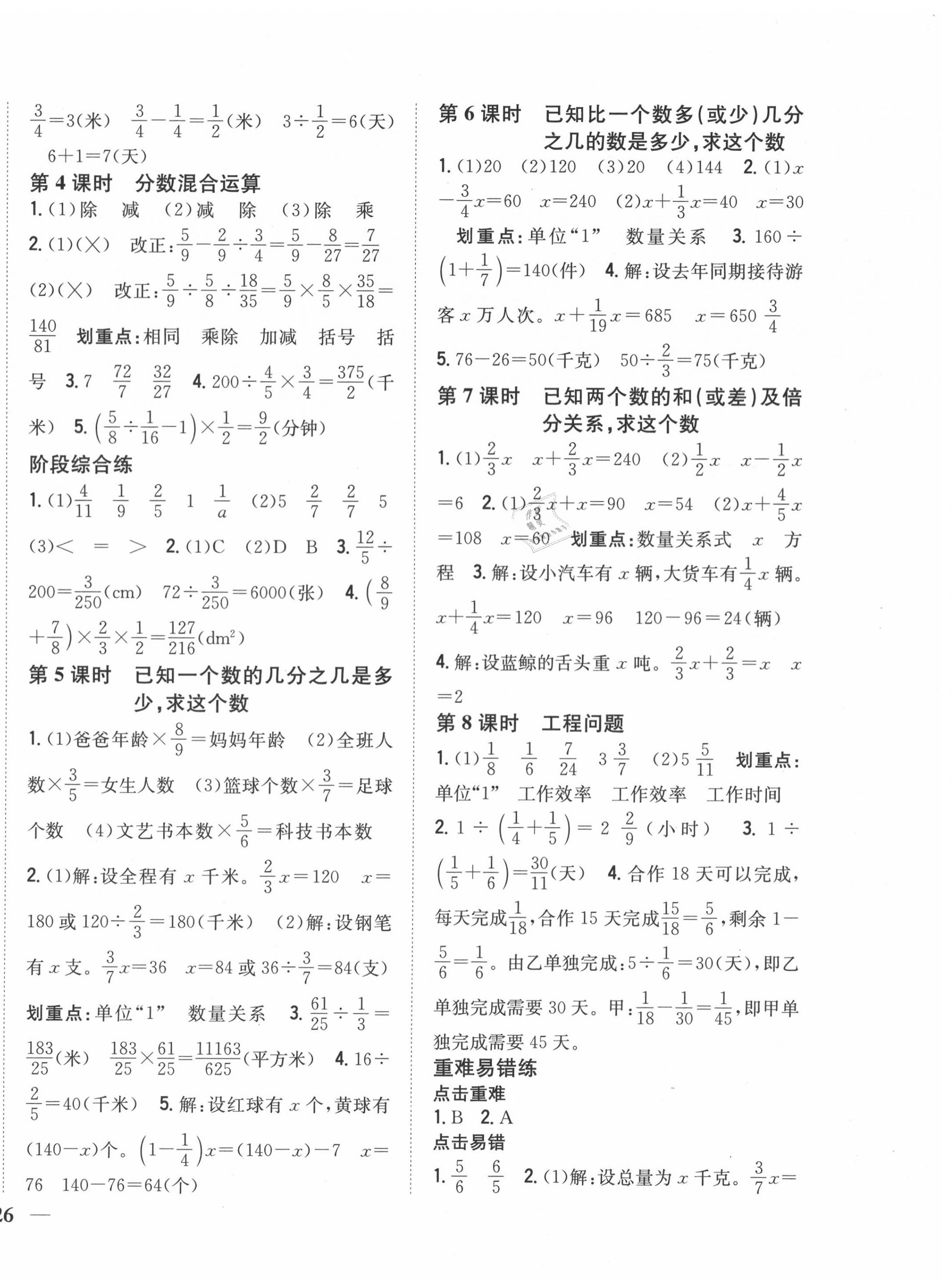 2020年全科王同步课时练习六年级数学上册人教版 第4页