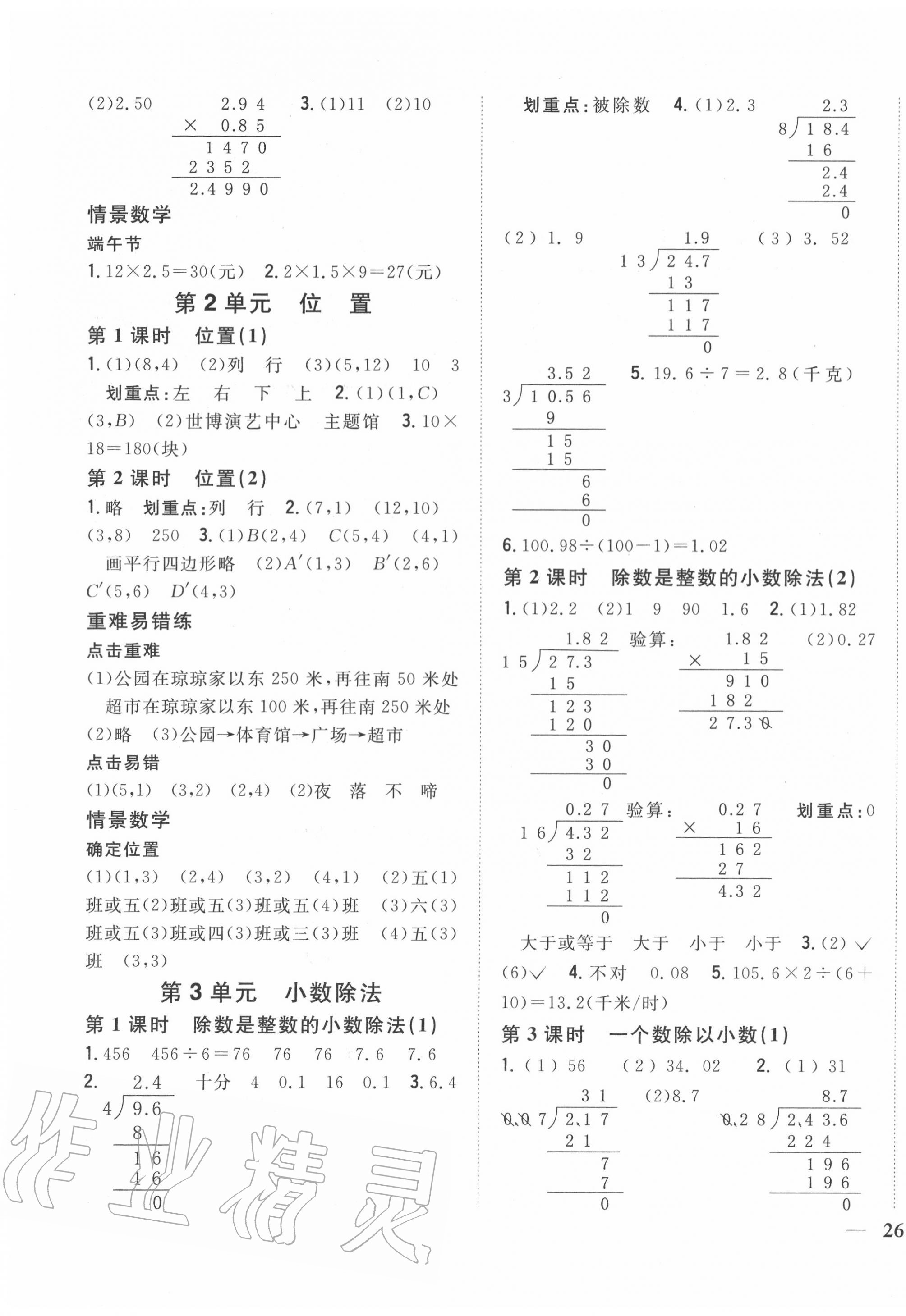 2020年全科王同步課時(shí)練習(xí)五年級(jí)數(shù)學(xué)上冊(cè)人教版 第3頁