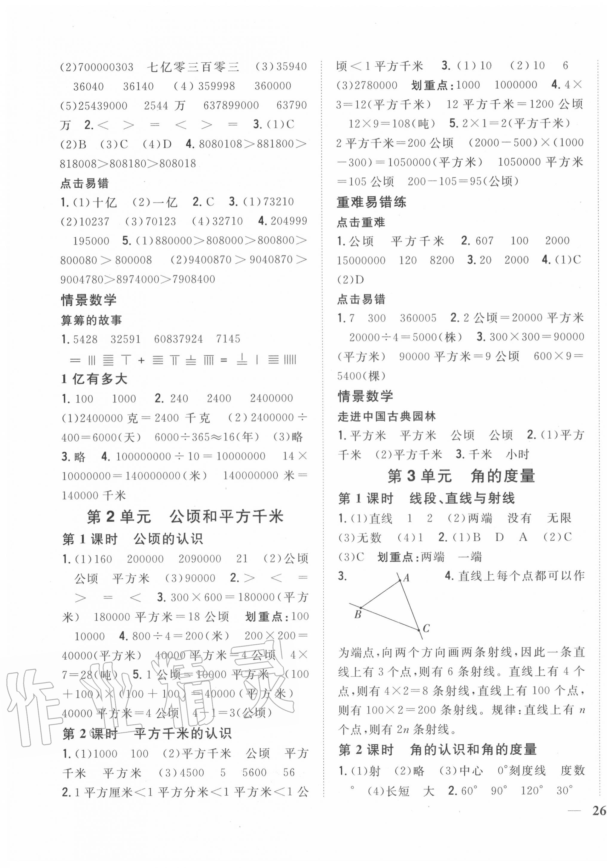 2020年全科王同步課時練習四年級數(shù)學上冊人教版 第3頁