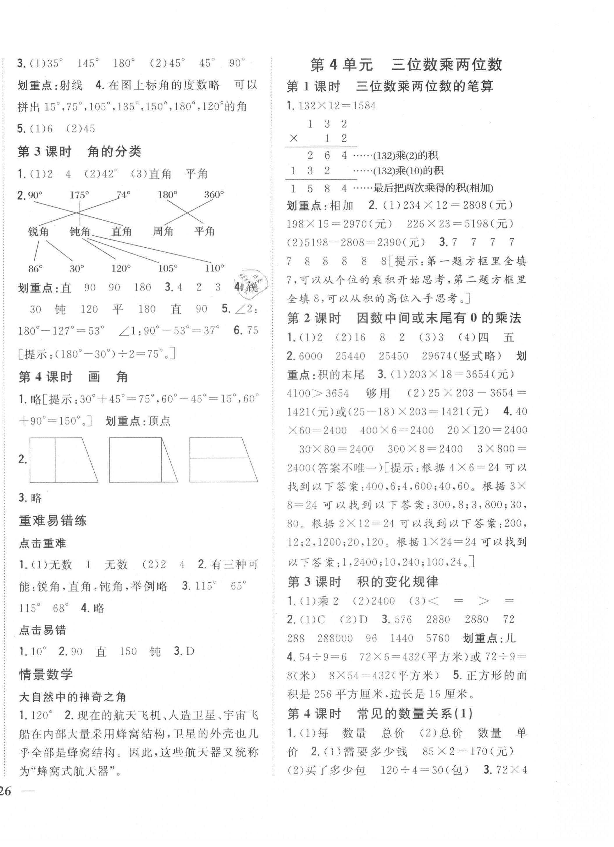 2020年全科王同步課時練習(xí)四年級數(shù)學(xué)上冊人教版 第4頁