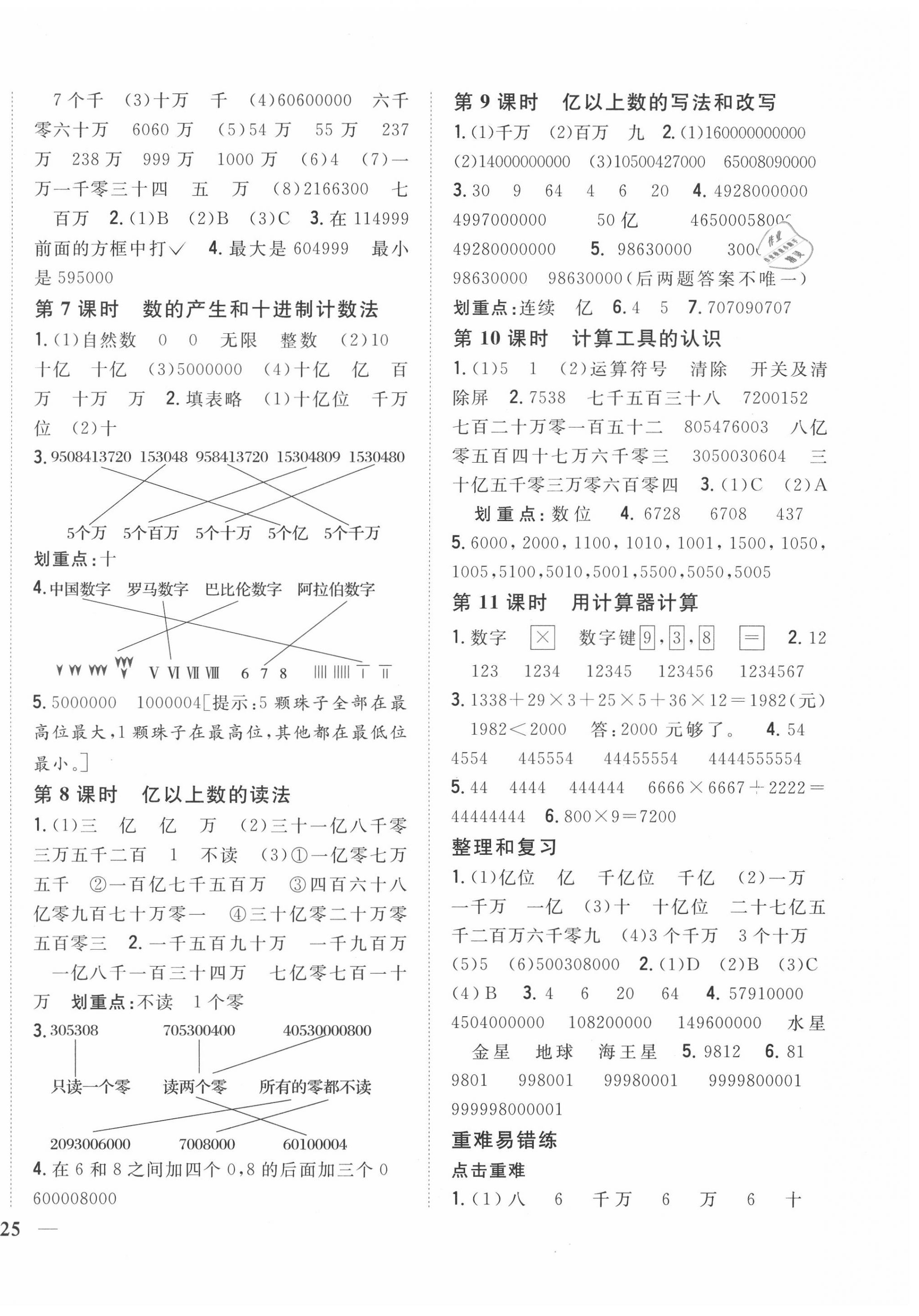 2020年全科王同步课时练习四年级数学上册人教版 第2页