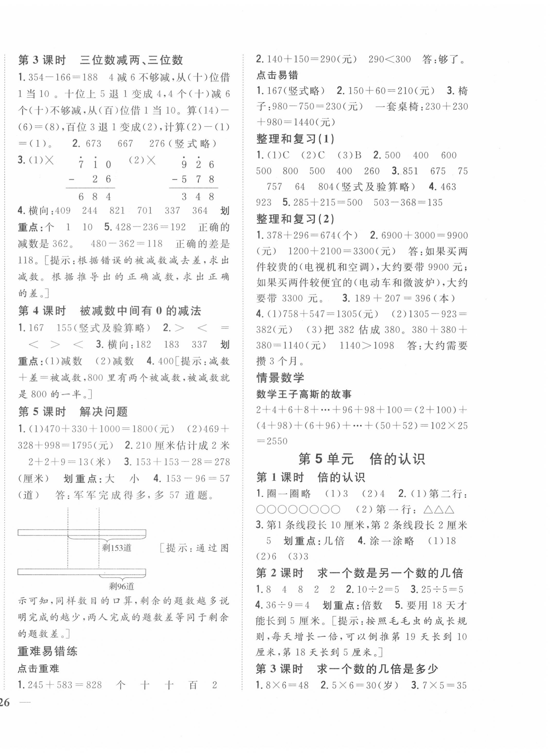 2020年全科王同步课时练习三年级数学上册人教版 第4页