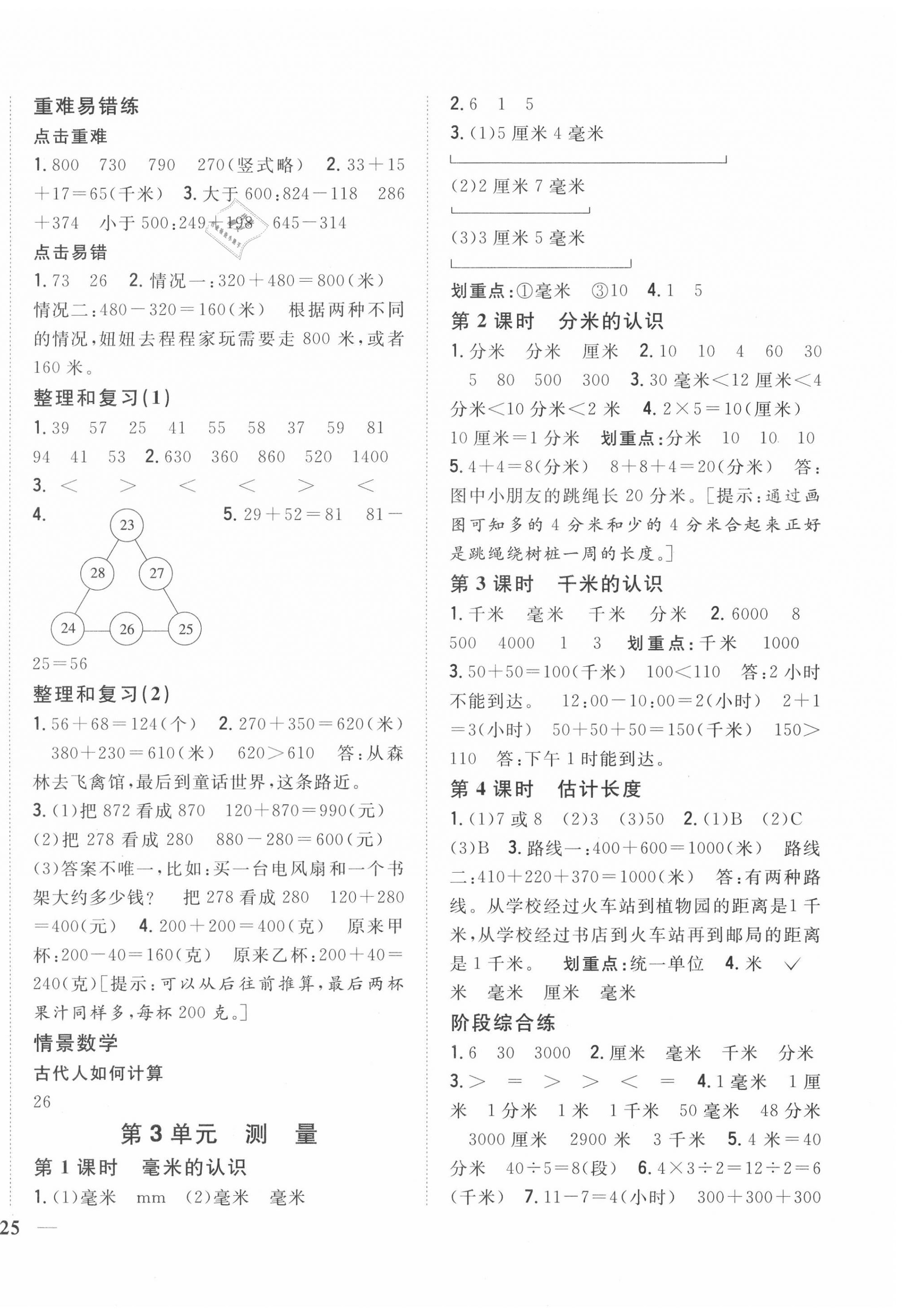 2020年全科王同步課時(shí)練習(xí)三年級數(shù)學(xué)上冊人教版 第2頁