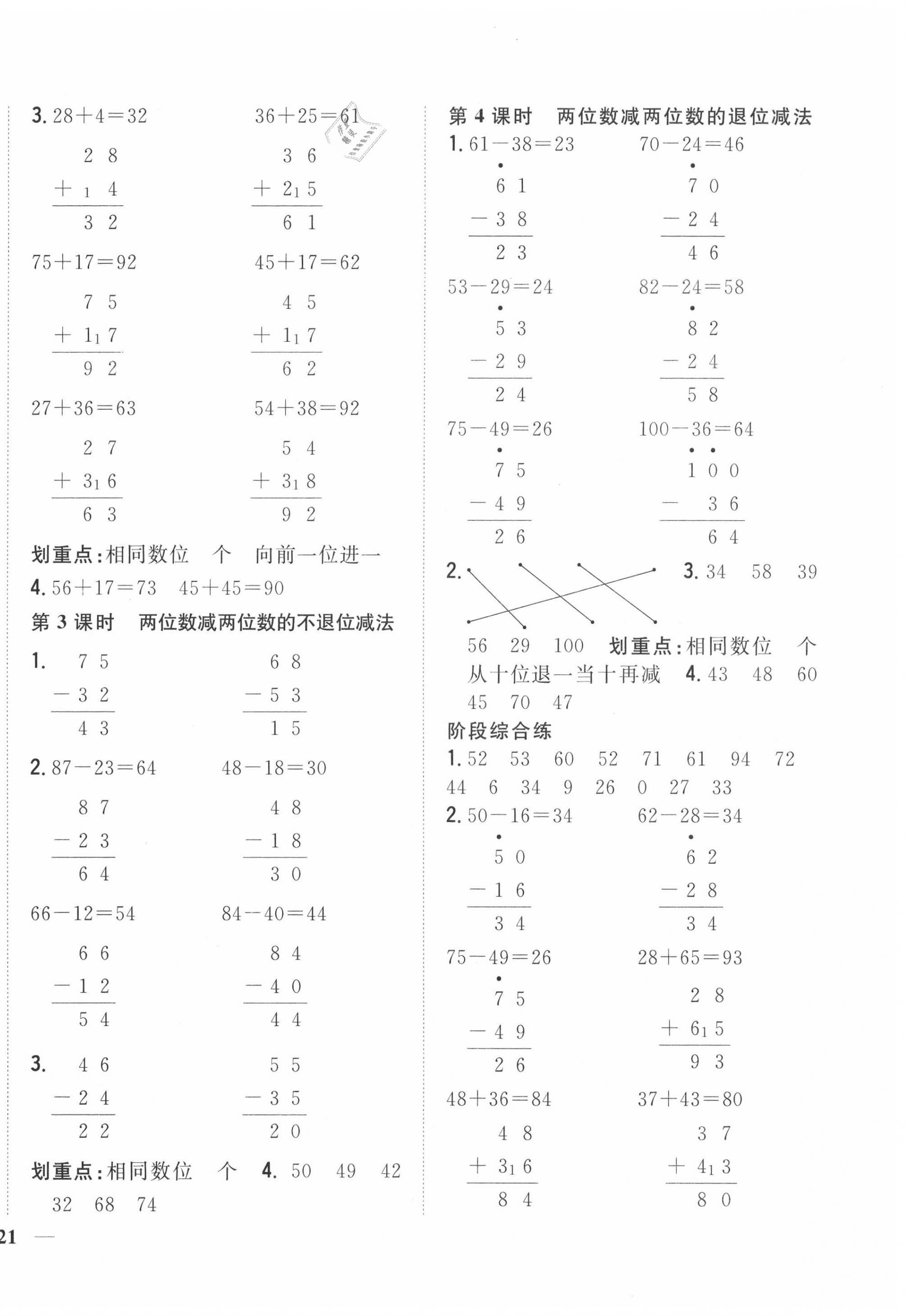 2020年全科王同步課時練習二年級數(shù)學上冊人教版 第2頁