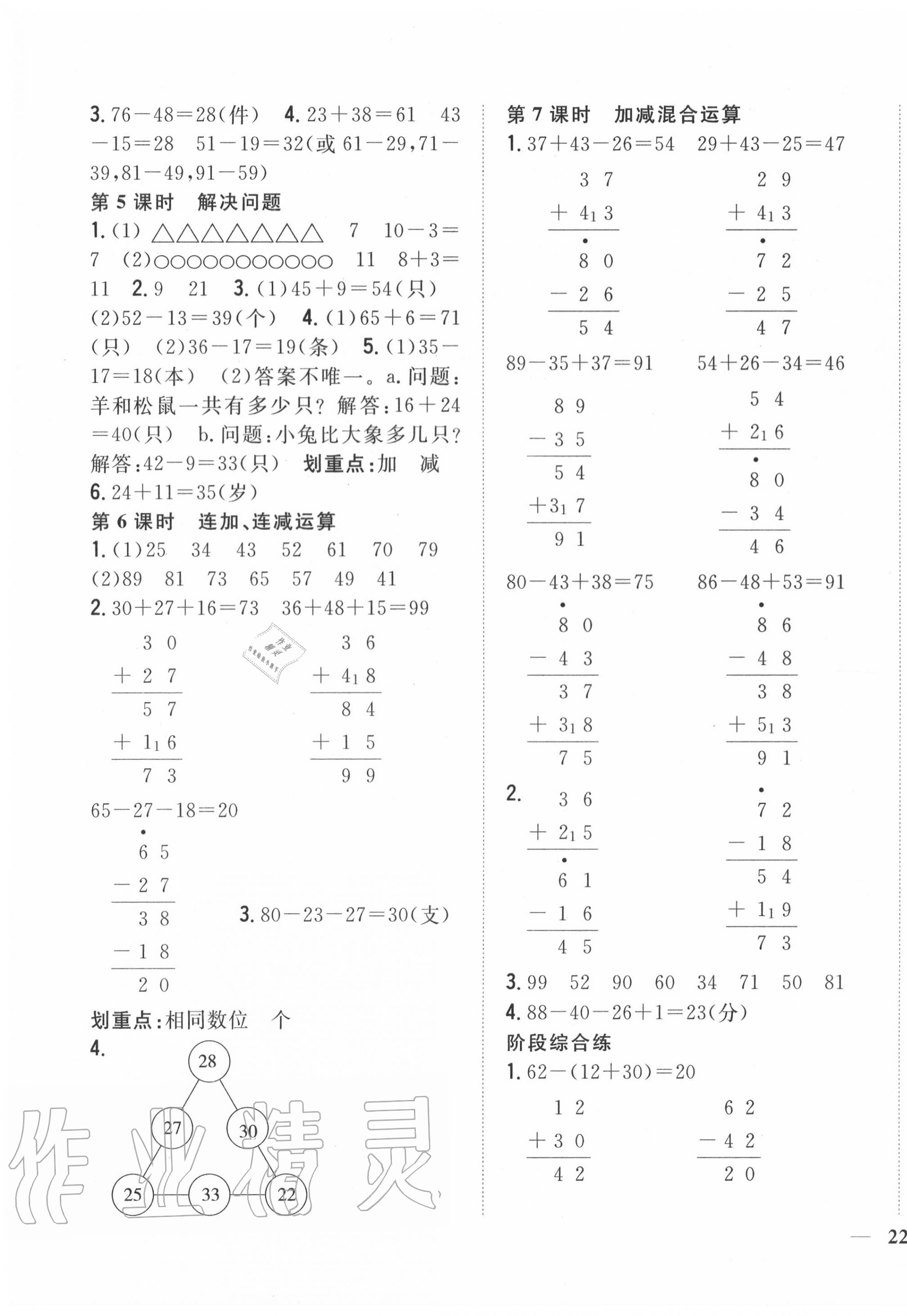 2020年全科王同步课时练习二年级数学上册人教版 第3页