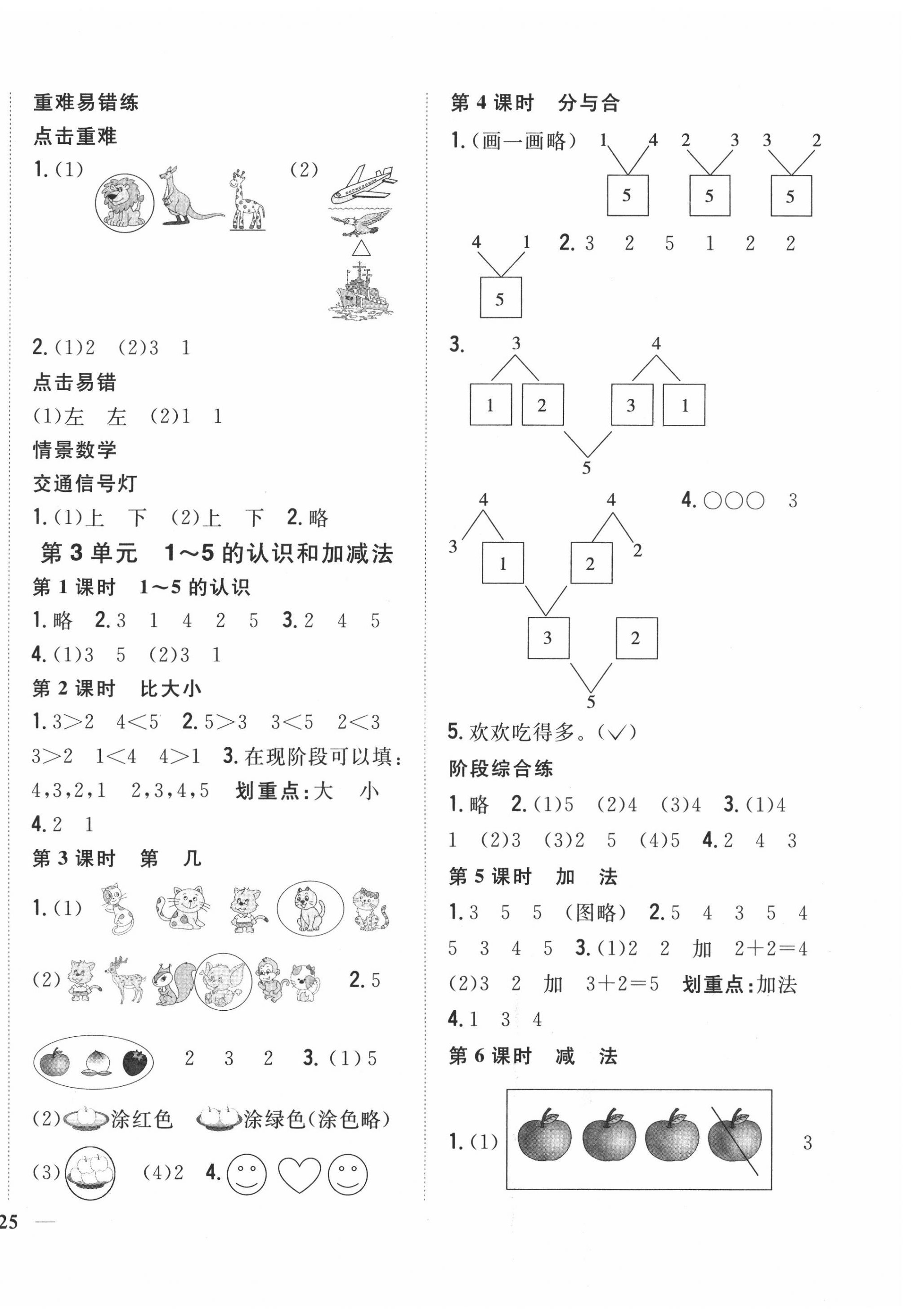 2020年全科王同步课时练习一年级数学上册人教版 第2页