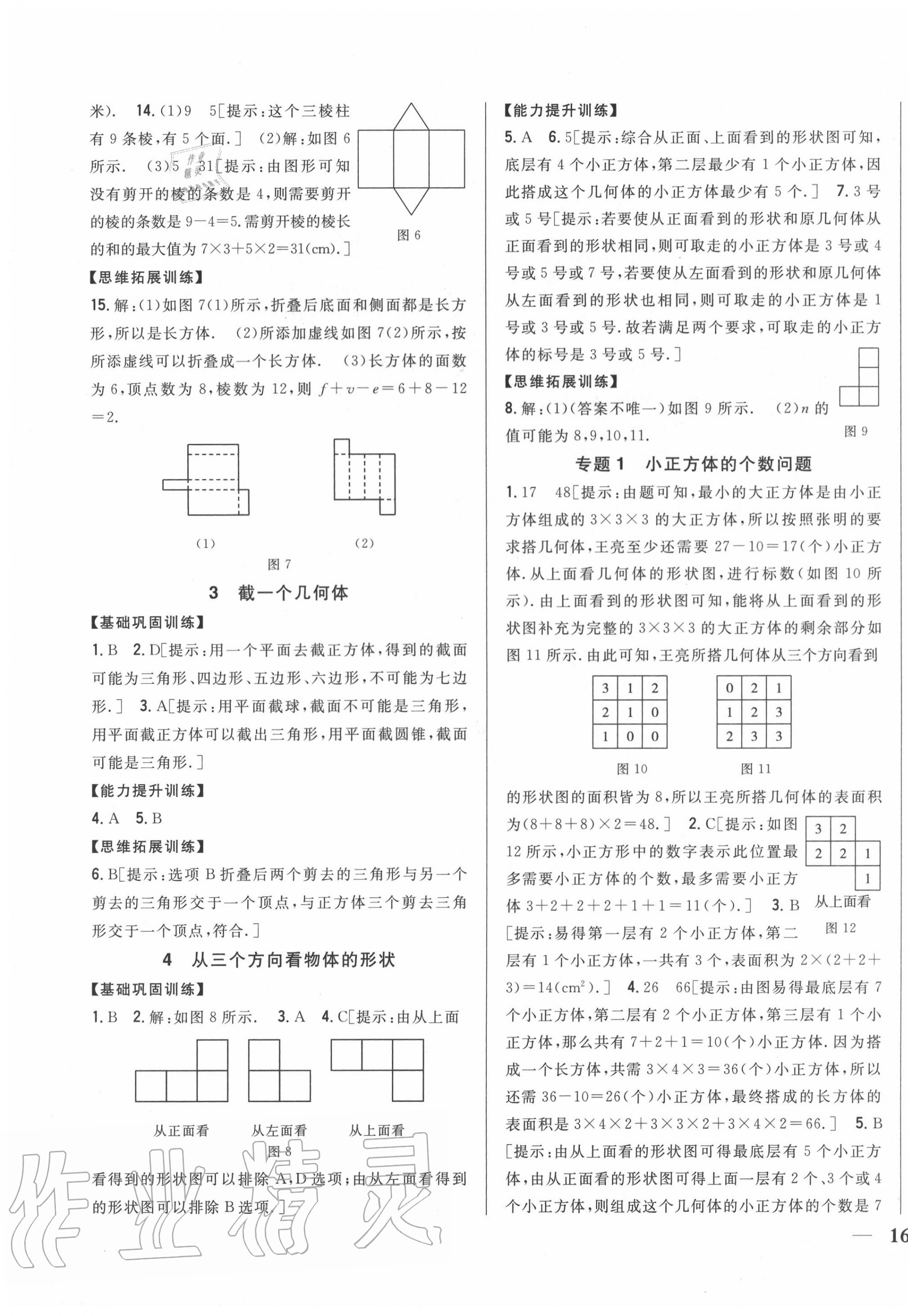 2020年全科王同步課時練習七年級數(shù)學上冊北師大版 第3頁