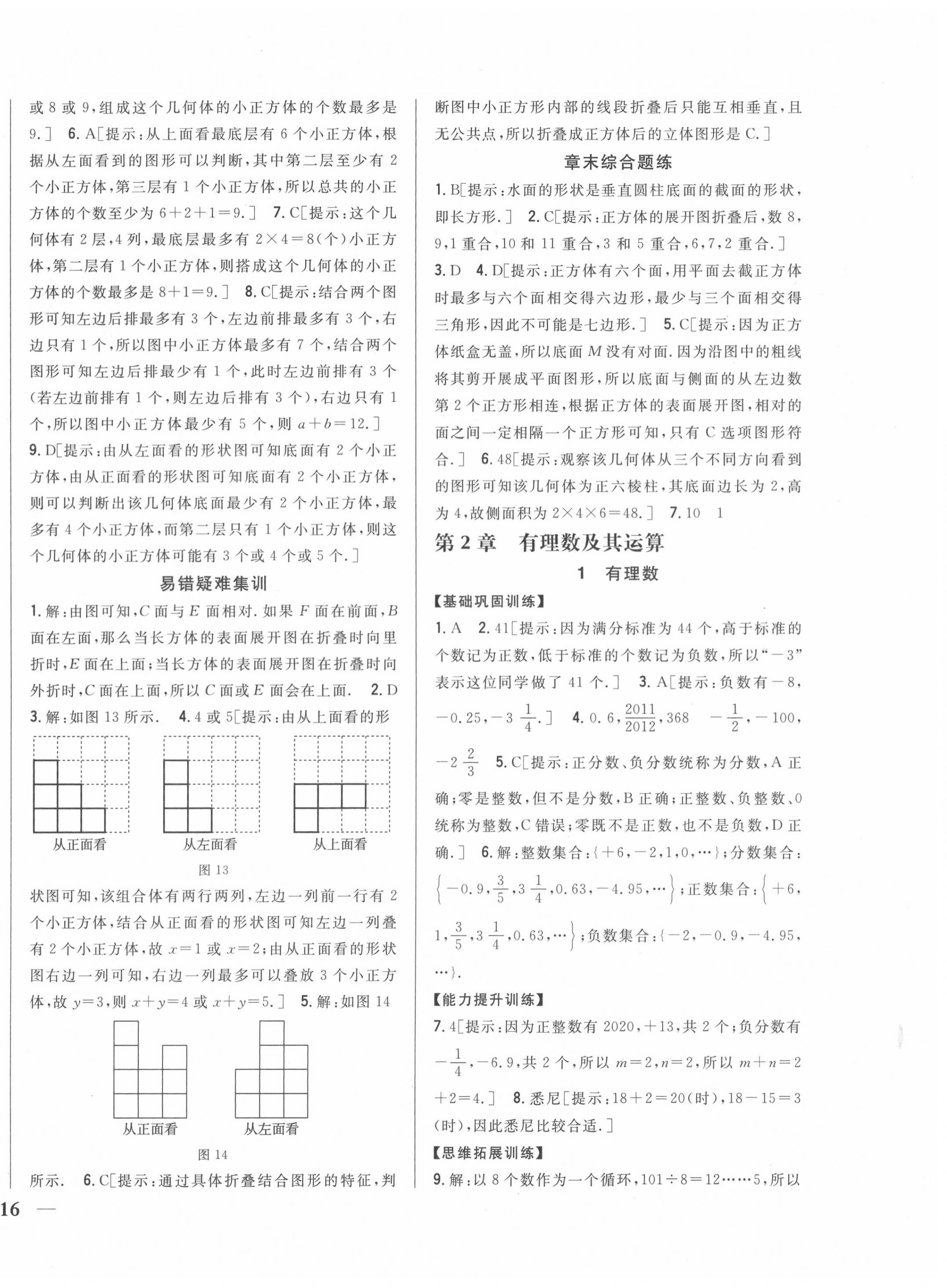 2020年全科王同步课时练习七年级数学上册北师大版 第4页