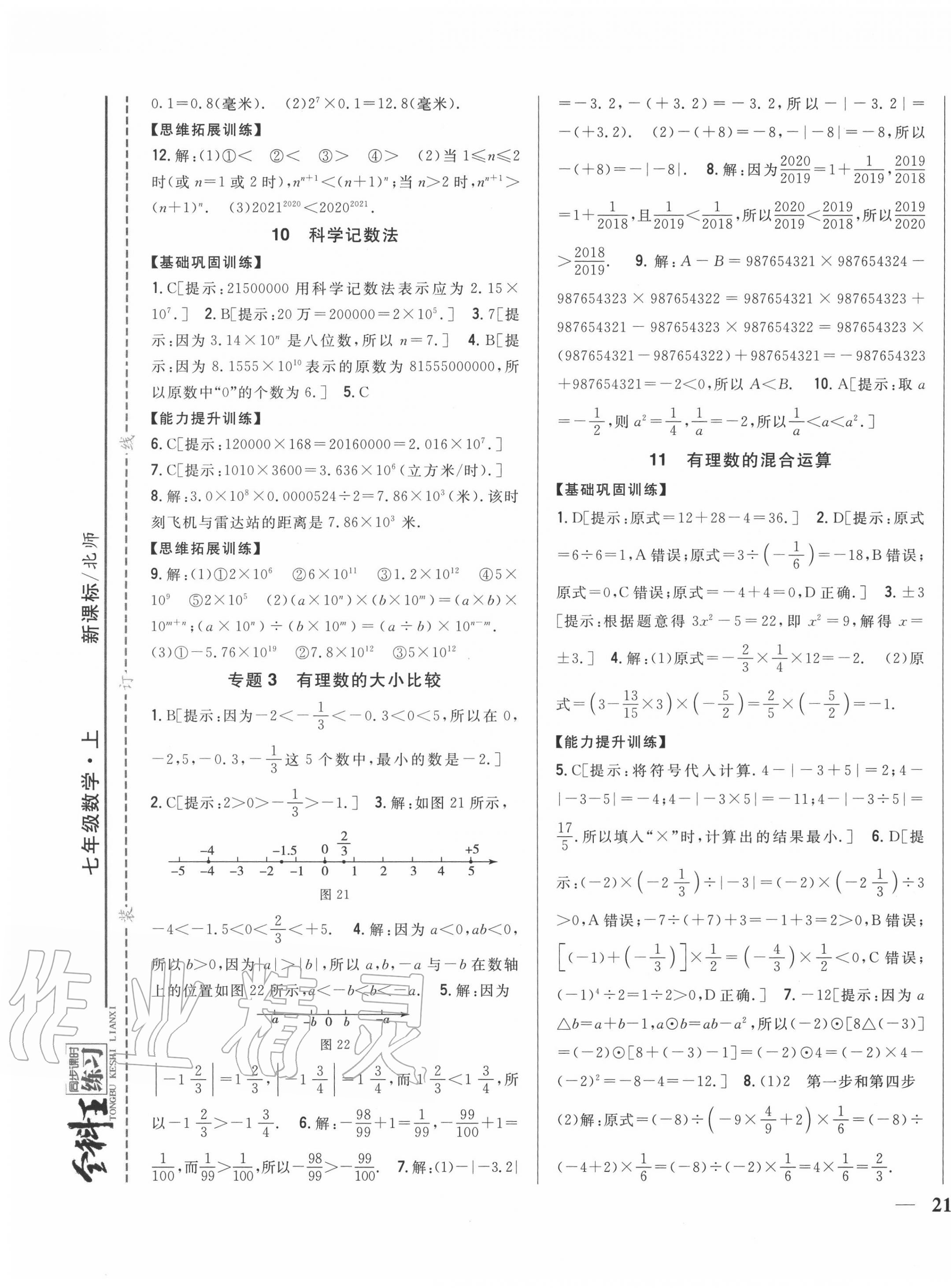 2020年全科王同步課時(shí)練習(xí)七年級(jí)數(shù)學(xué)上冊(cè)北師大版 第13頁(yè)