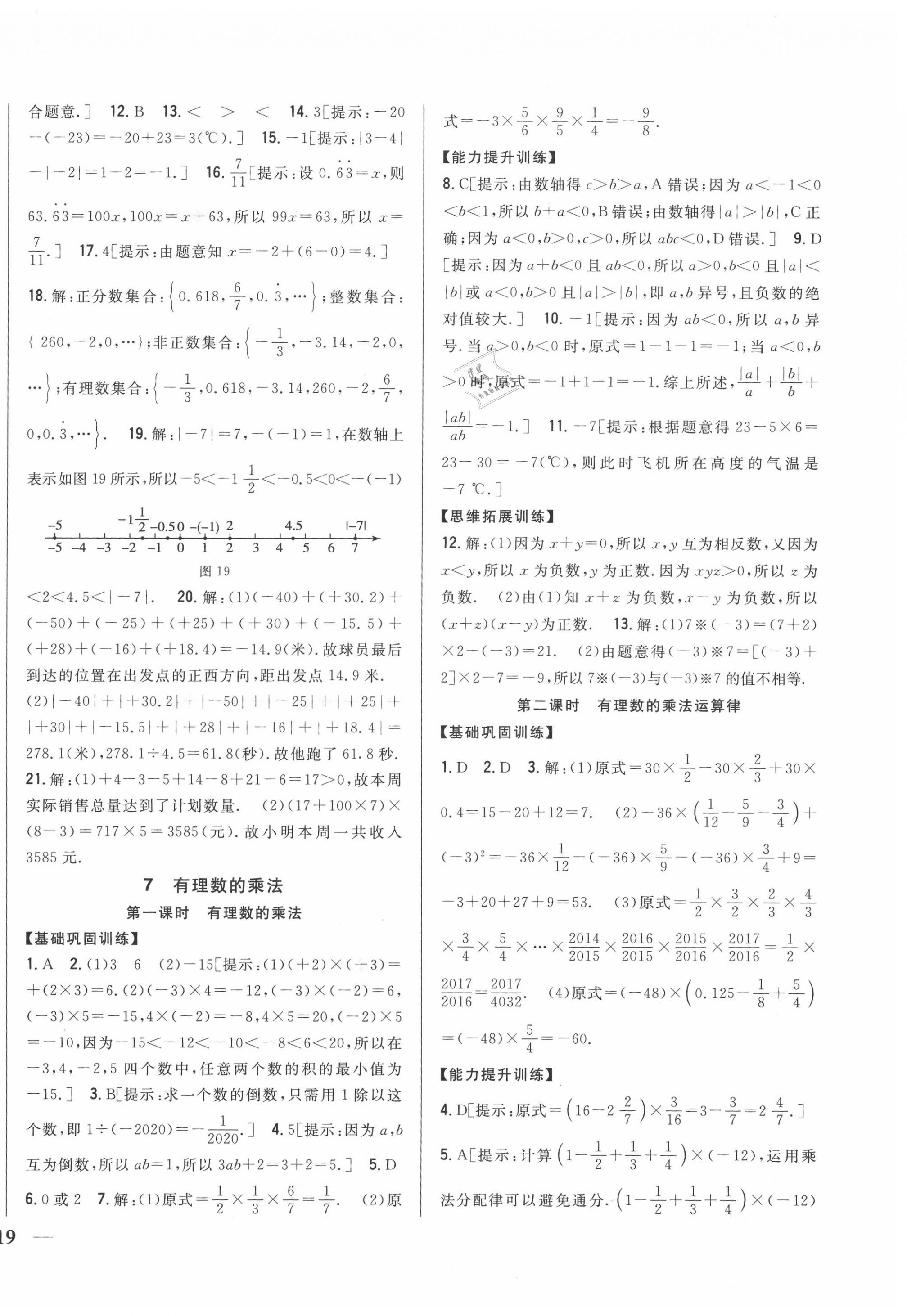 2020年全科王同步課時練習(xí)七年級數(shù)學(xué)上冊北師大版 第10頁