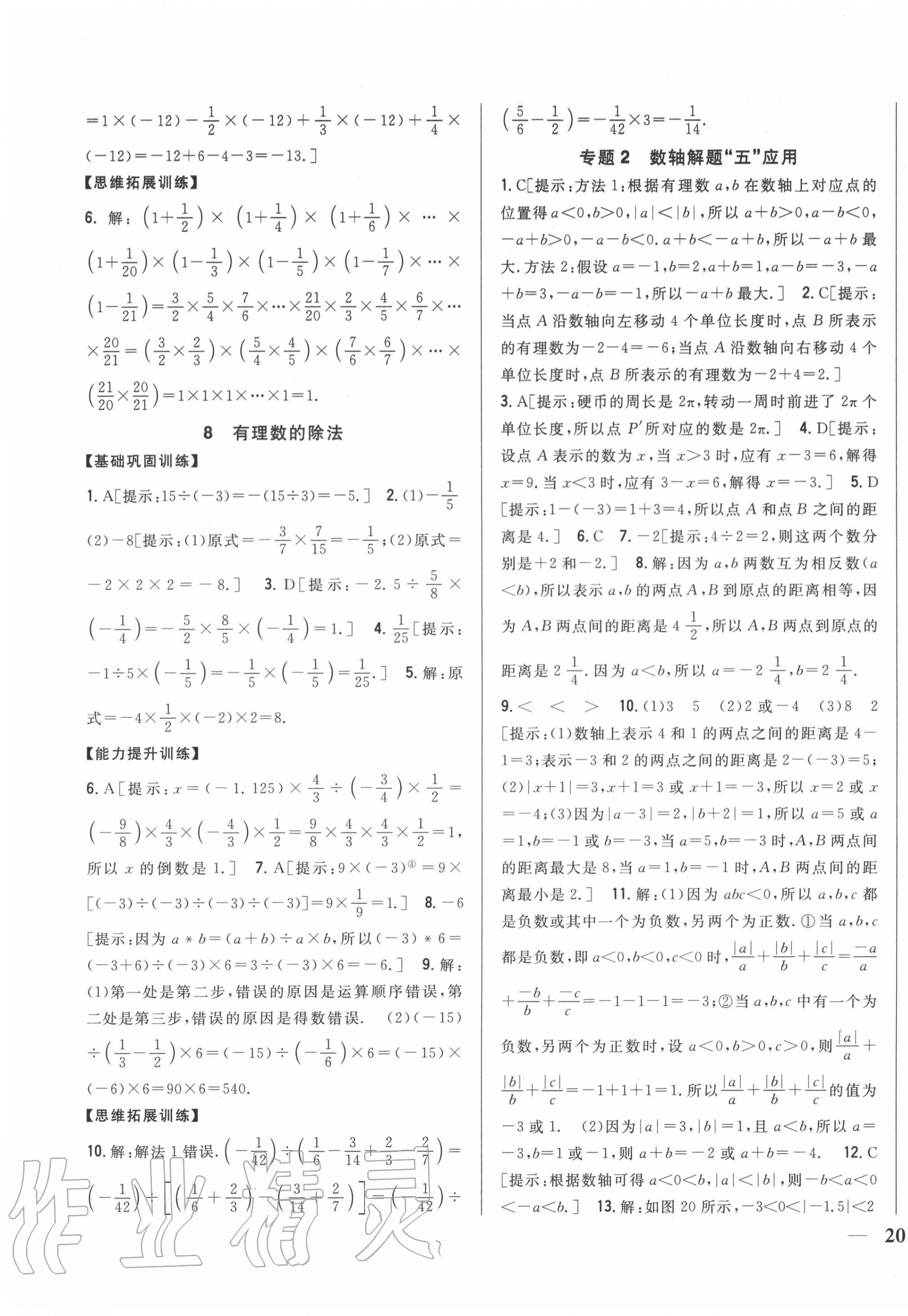 2020年全科王同步課時(shí)練習(xí)七年級(jí)數(shù)學(xué)上冊(cè)北師大版 第11頁(yè)