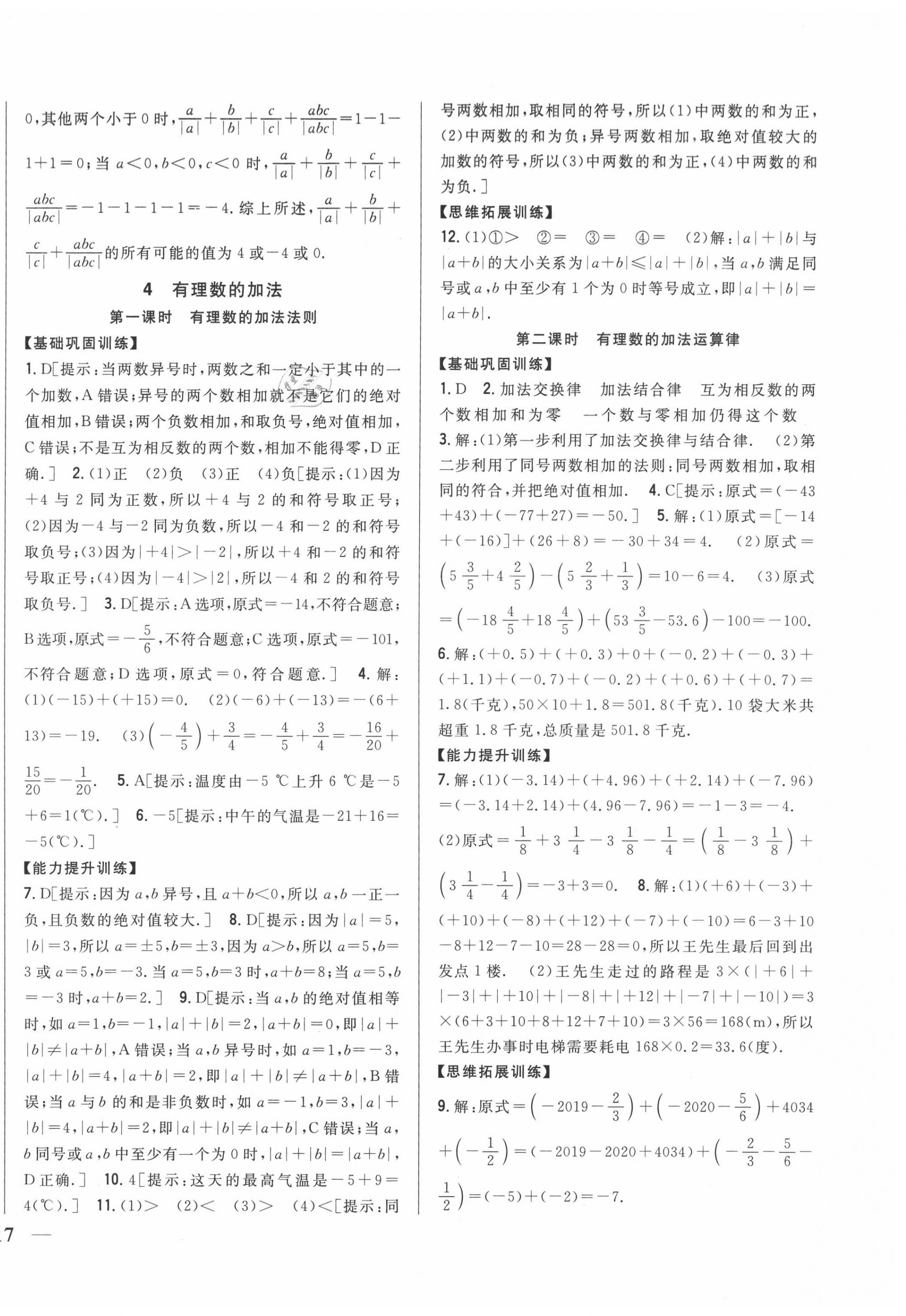 2020年全科王同步課時練習(xí)七年級數(shù)學(xué)上冊北師大版 第6頁