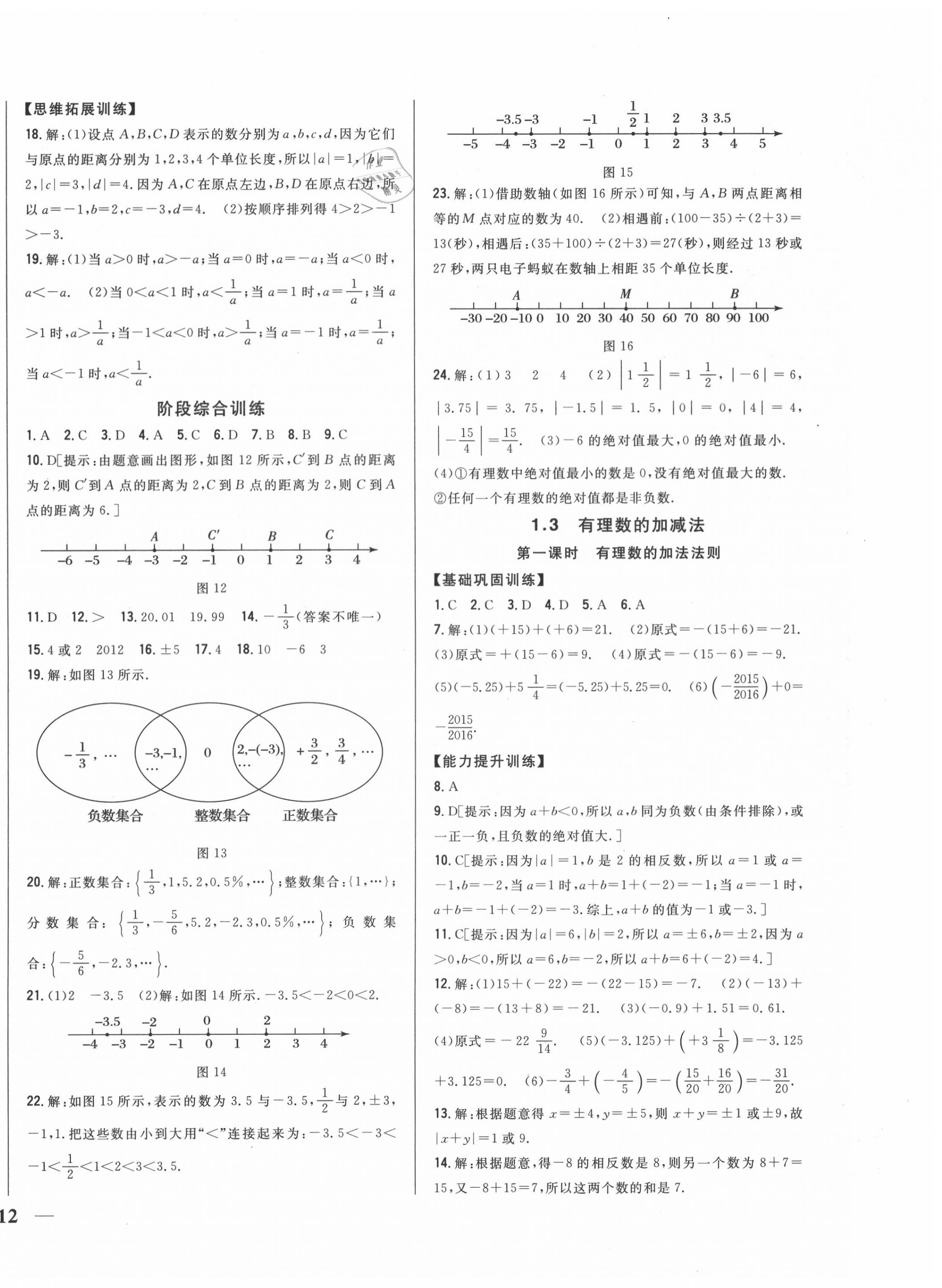 2020年全科王同步課時練習七年級數(shù)學上冊人教版 第4頁