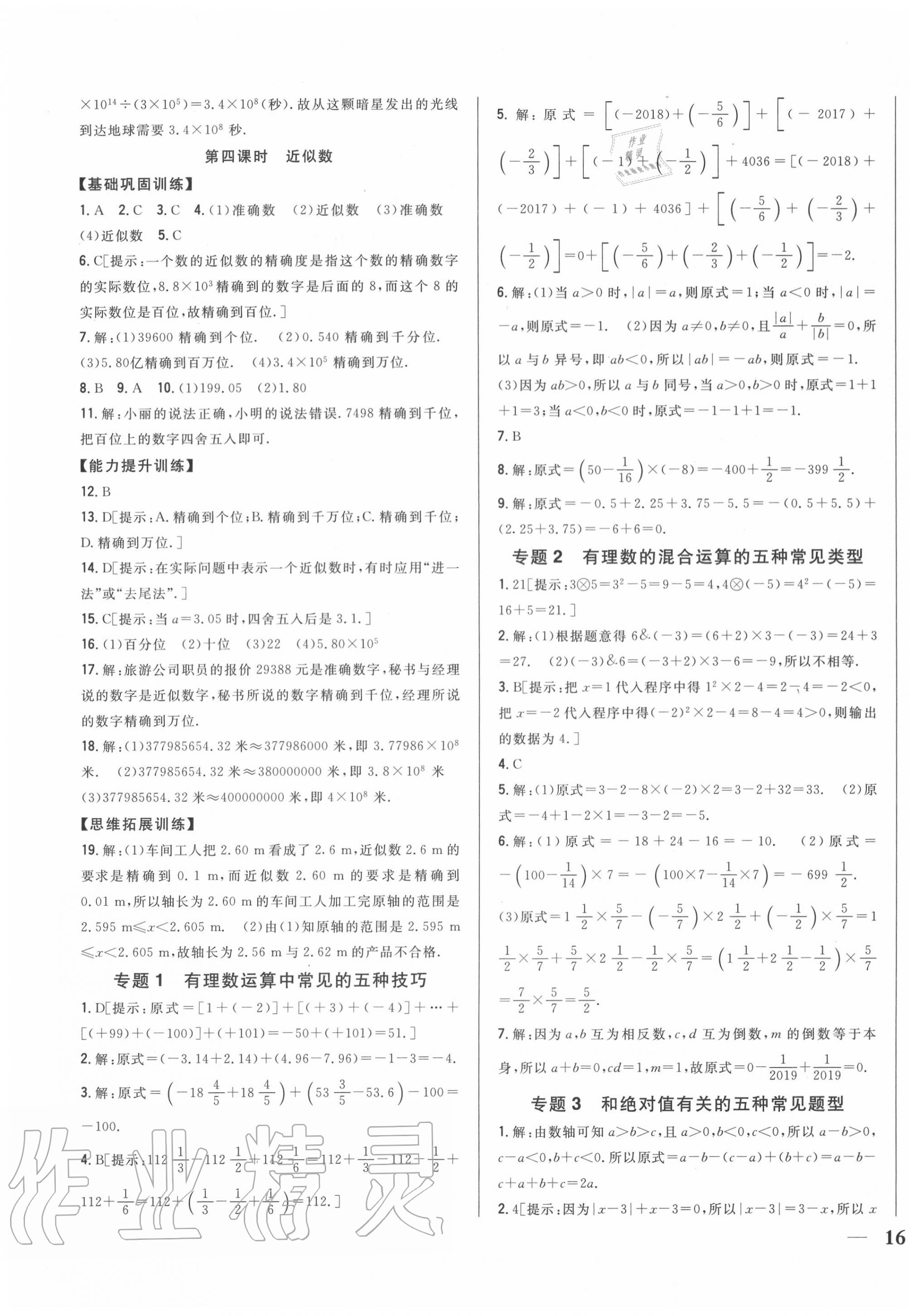 2020年全科王同步课时练习七年级数学上册人教版 第11页