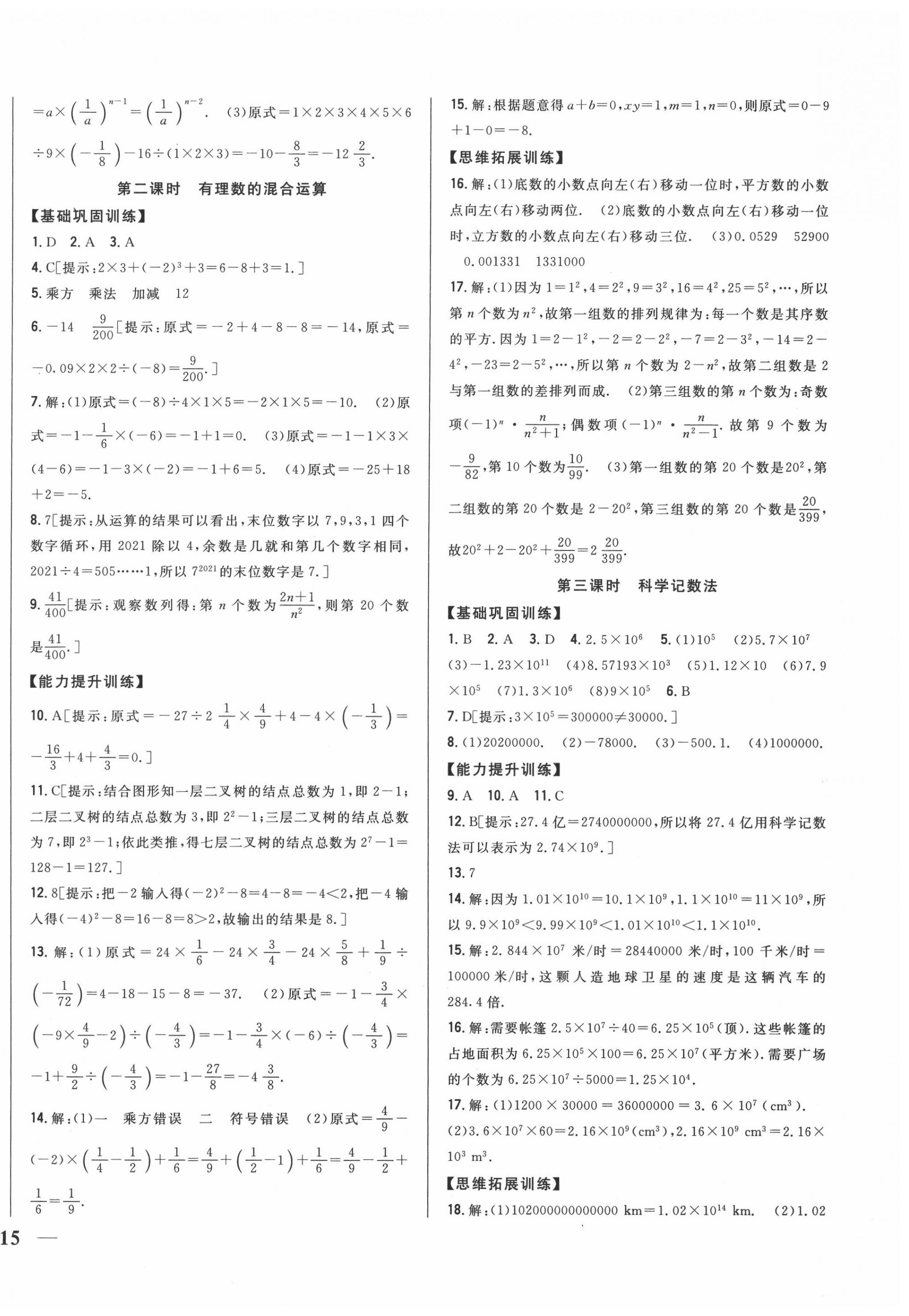 2020年全科王同步课时练习七年级数学上册人教版 第10页