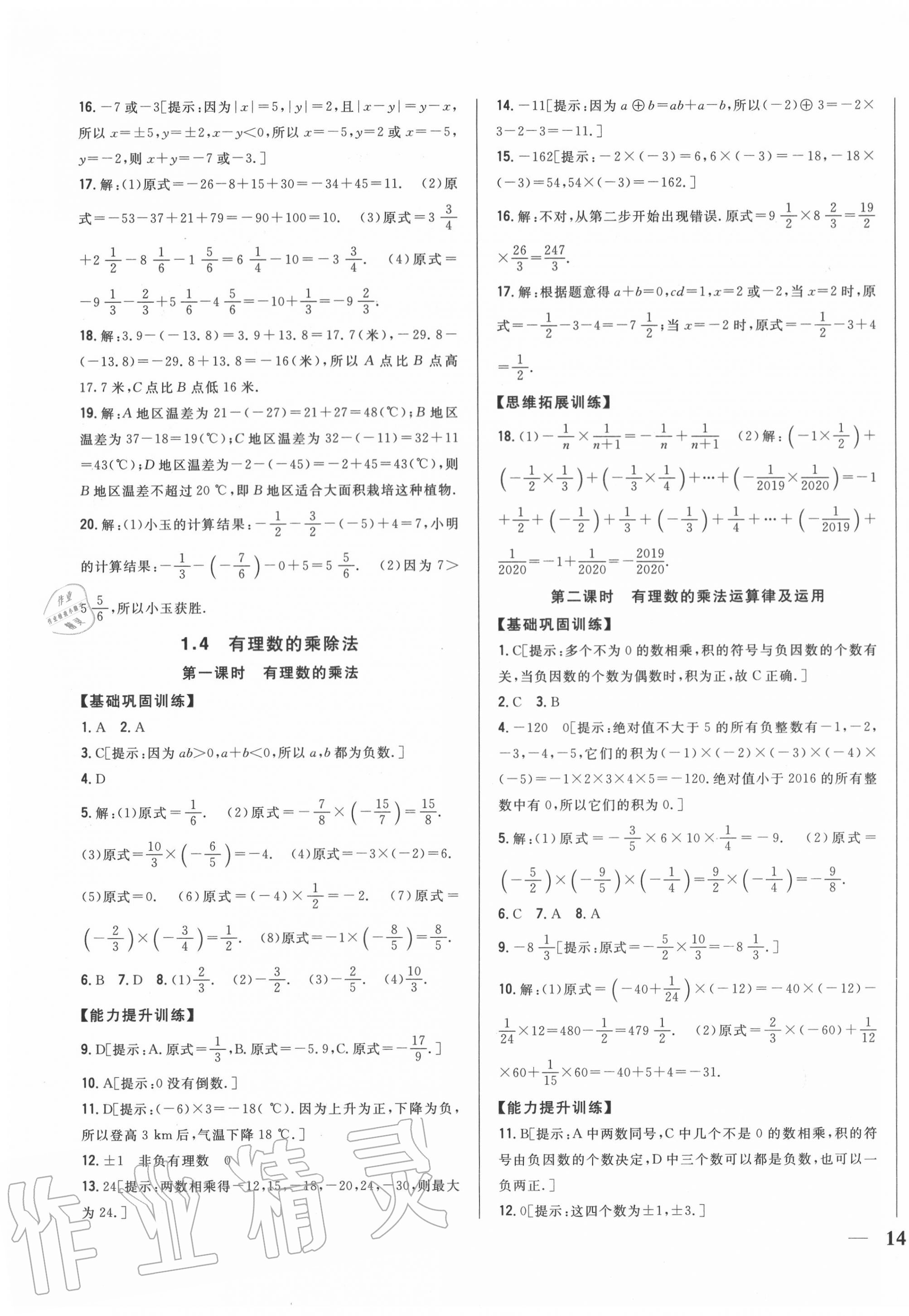 2020年全科王同步课时练习七年级数学上册人教版 第7页