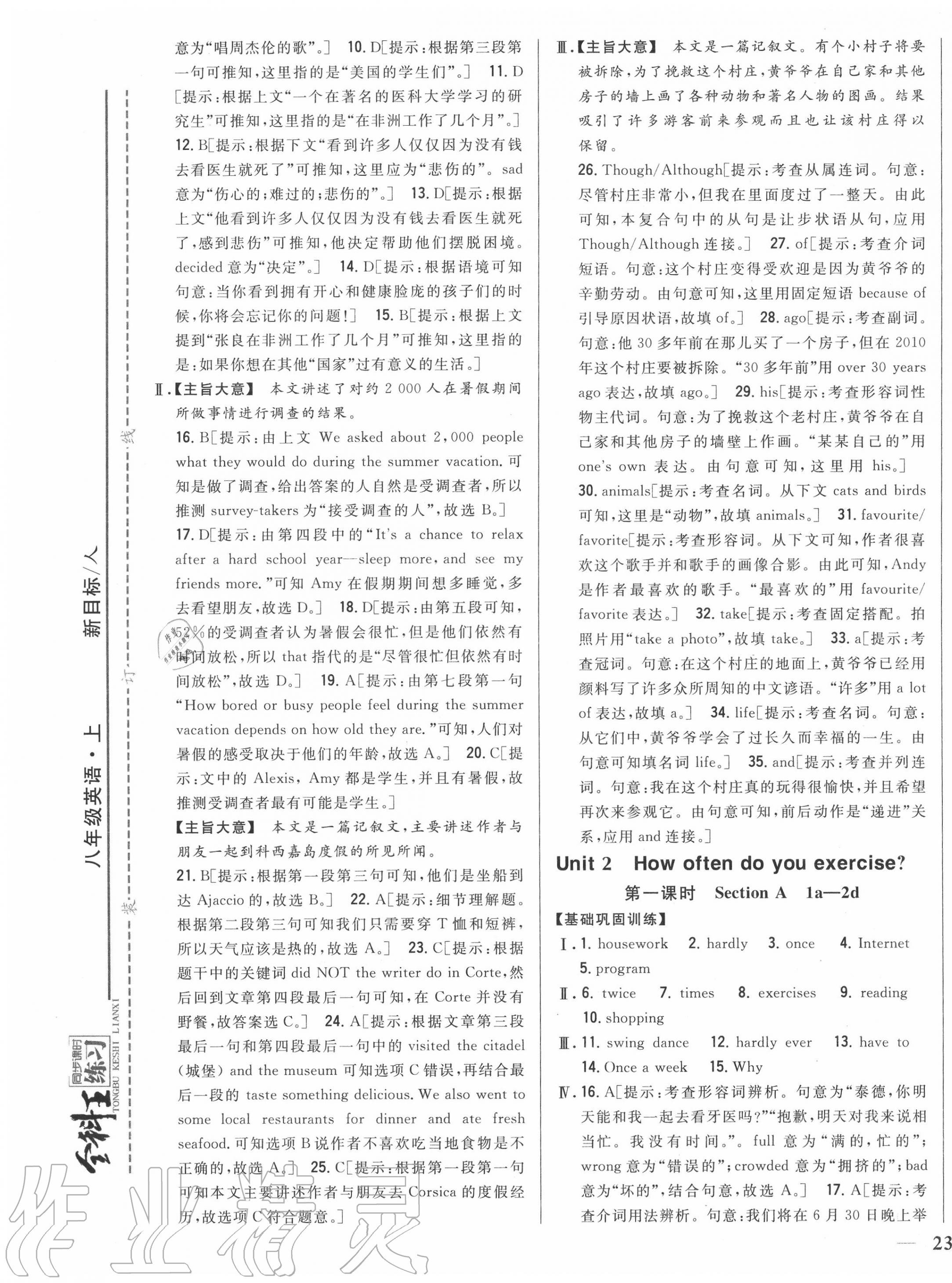 2020年全科王同步課時(shí)練習(xí)八年級(jí)英語(yǔ)上冊(cè)人教版 第5頁(yè)