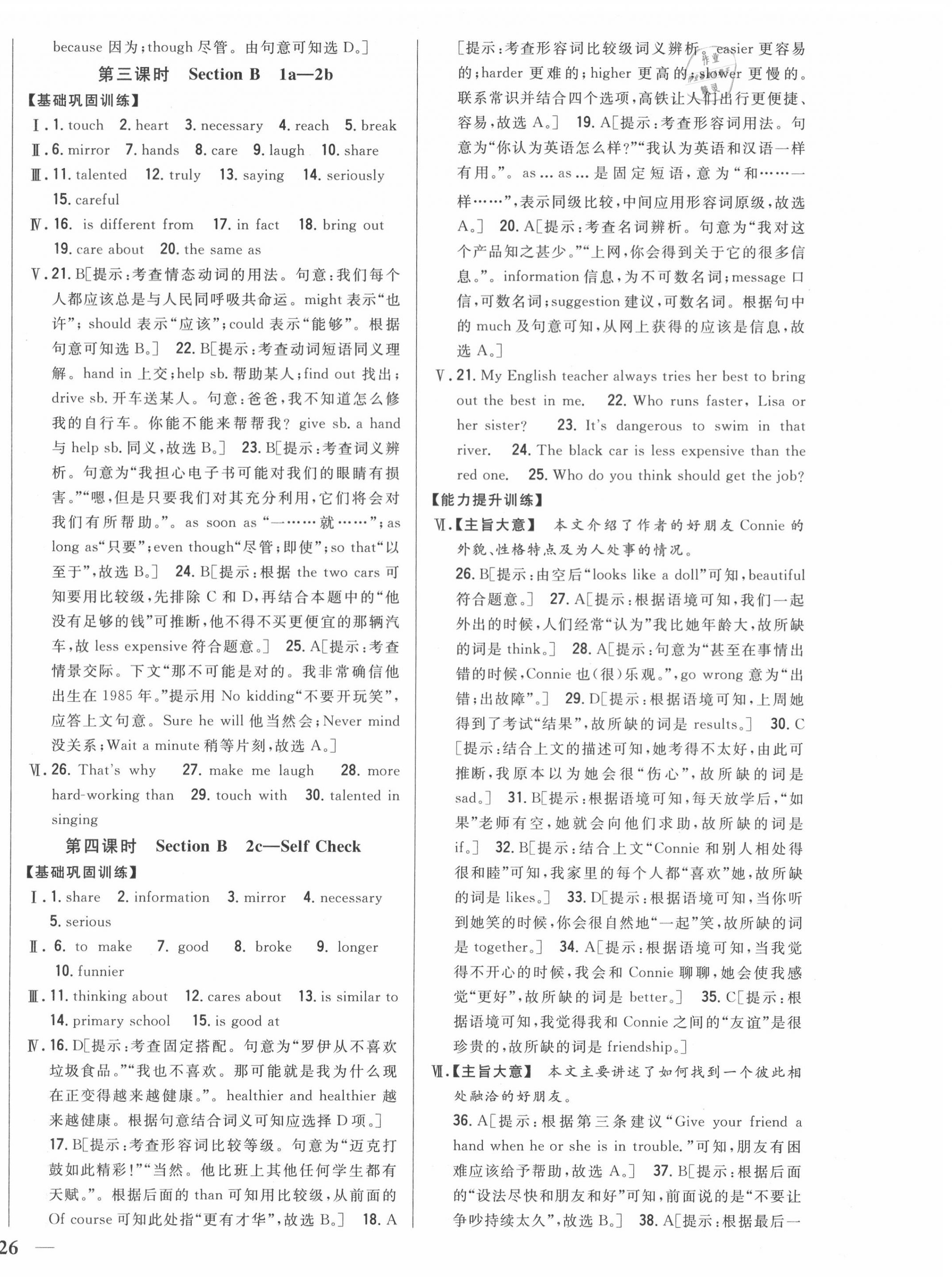 2020年全科王同步課時練習八年級英語上冊人教版 第12頁