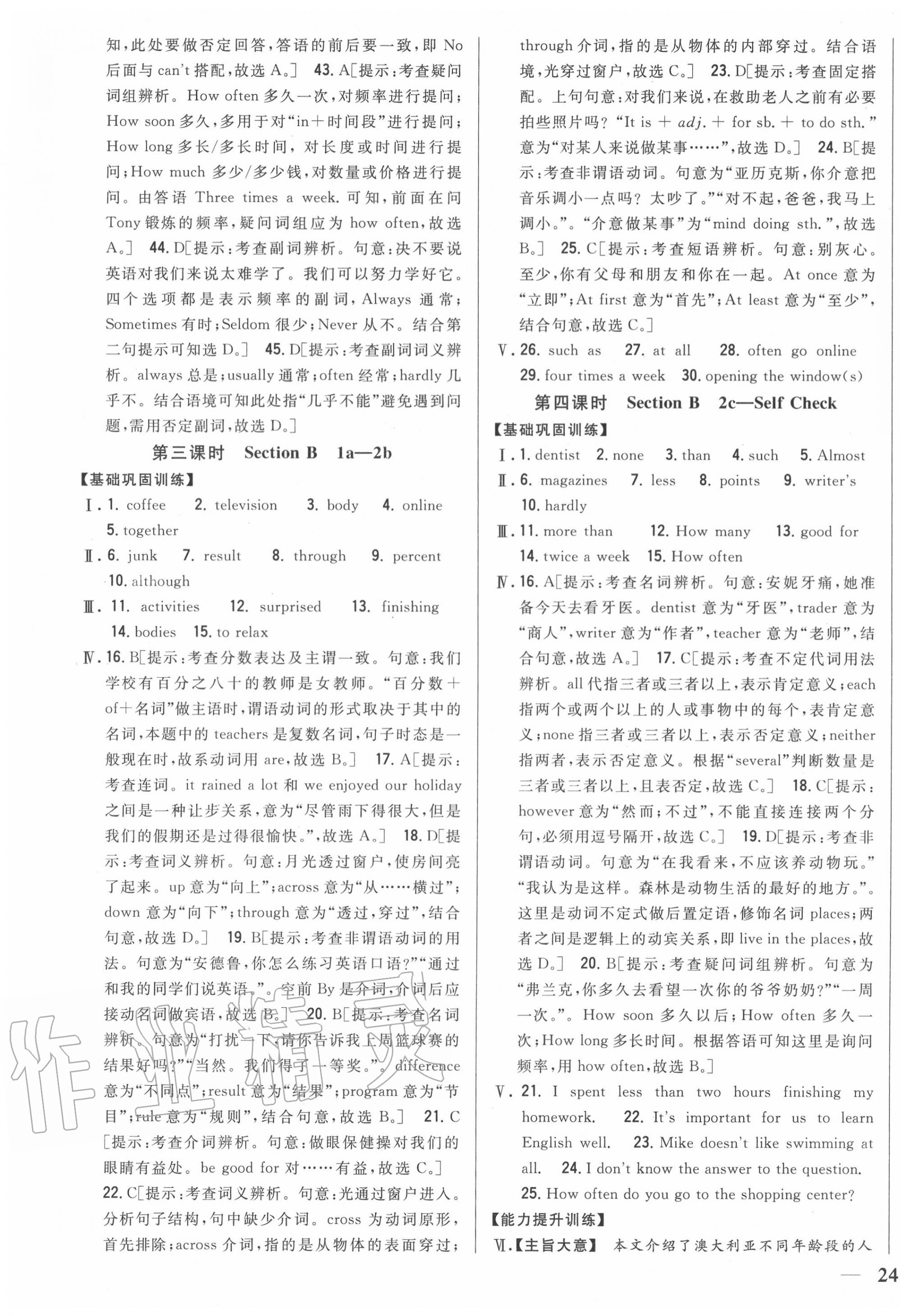 2020年全科王同步課時練習(xí)八年級英語上冊人教版 第7頁