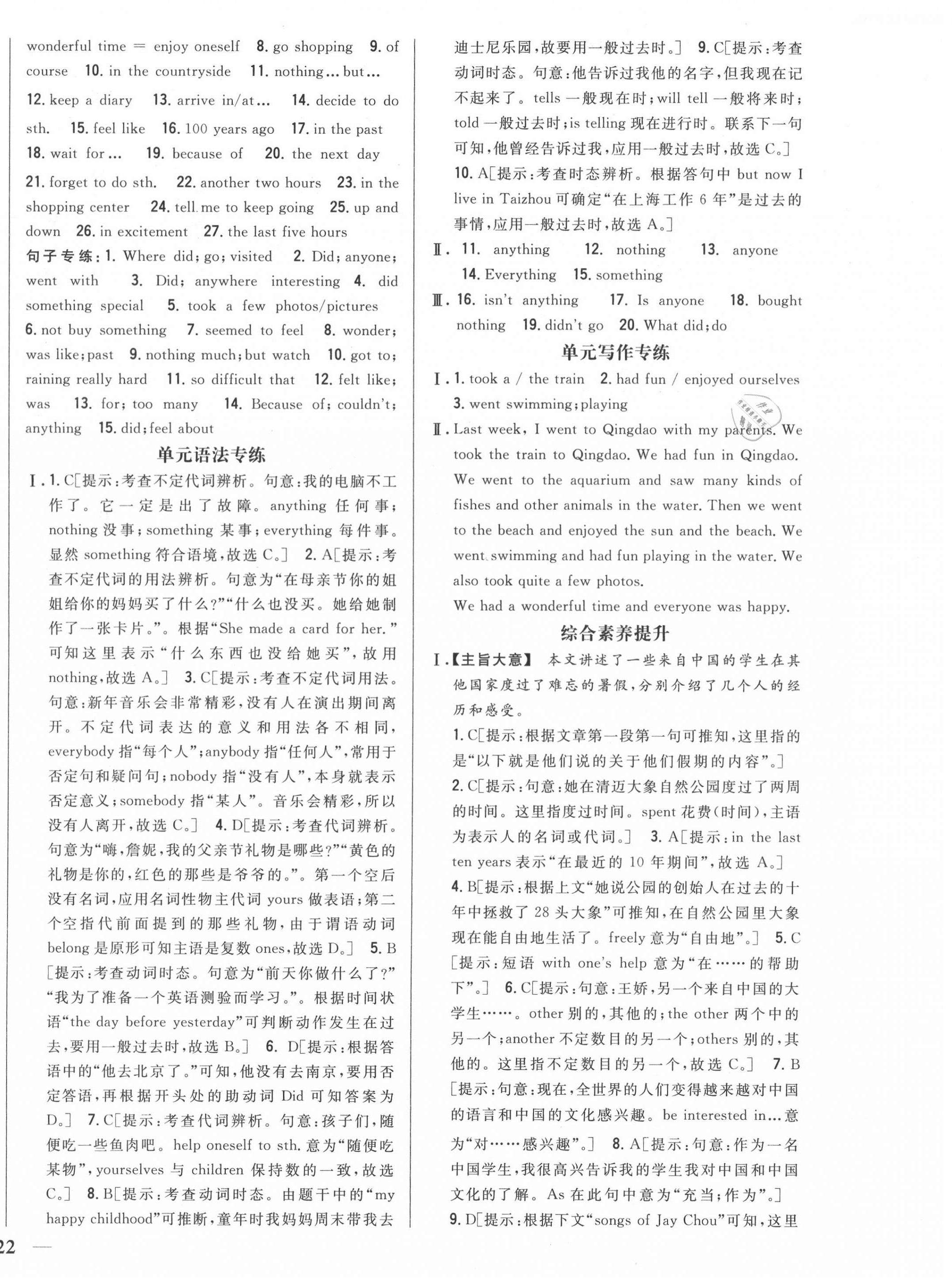 2020年全科王同步課時(shí)練習(xí)八年級英語上冊人教版 第4頁