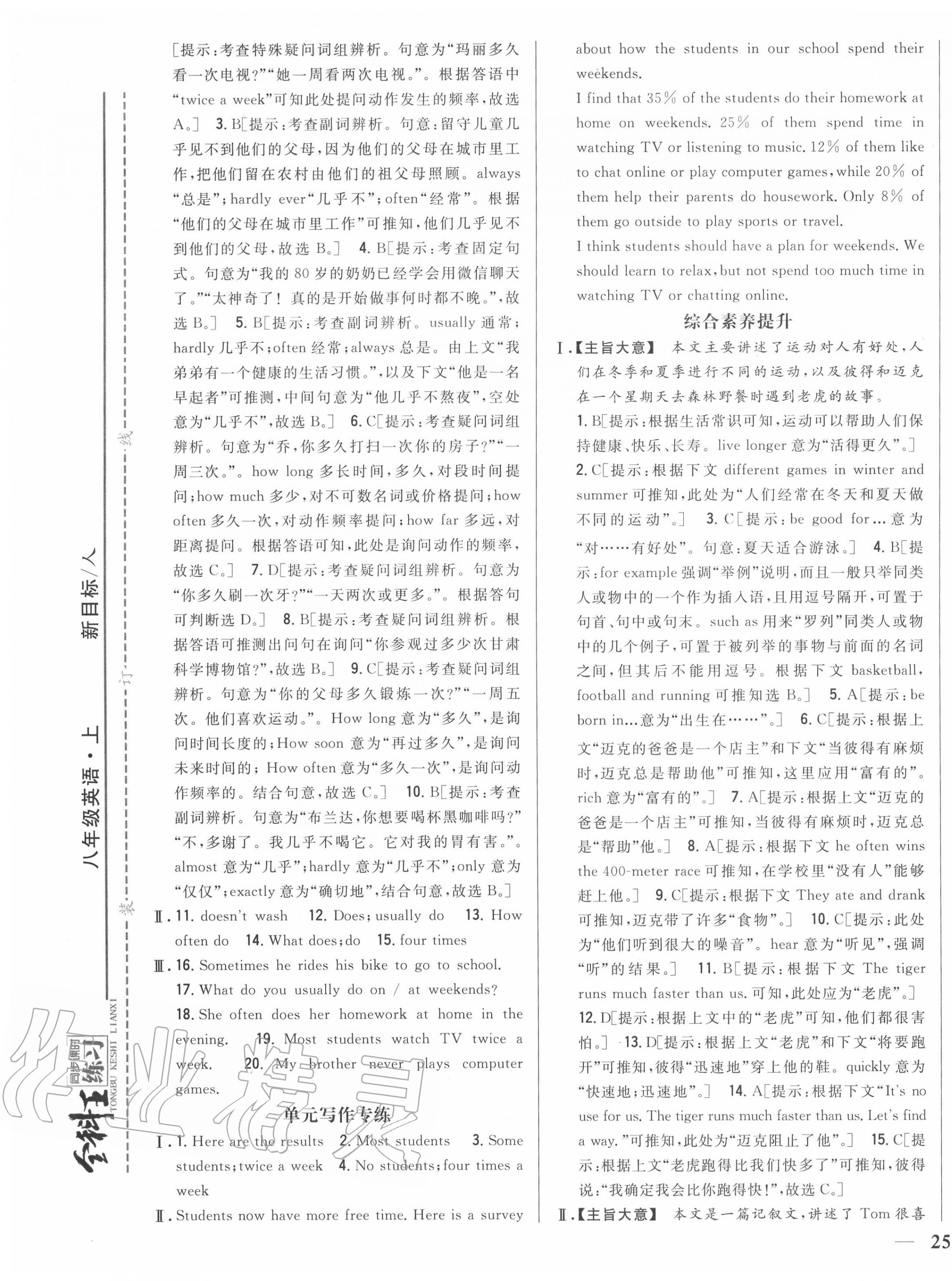 2020年全科王同步課時練習(xí)八年級英語上冊人教版 第9頁