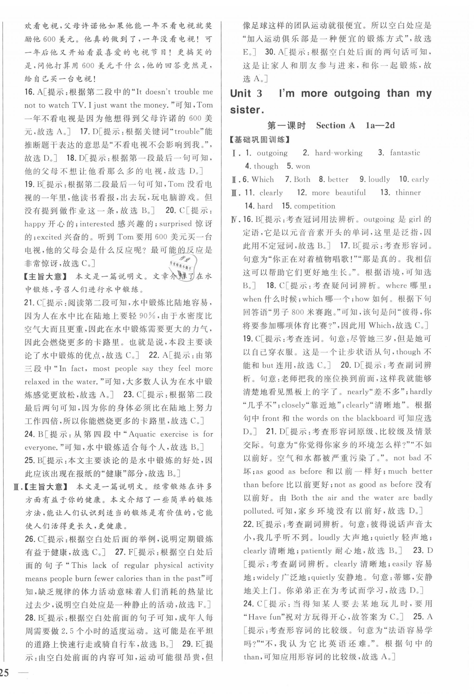 2020年全科王同步課時練習(xí)八年級英語上冊人教版 第10頁