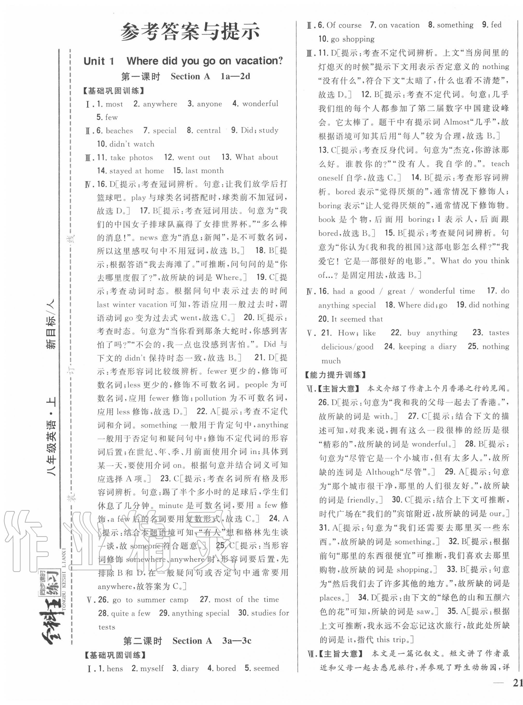 2020年全科王同步課時(shí)練習(xí)八年級(jí)英語(yǔ)上冊(cè)人教版 第1頁(yè)