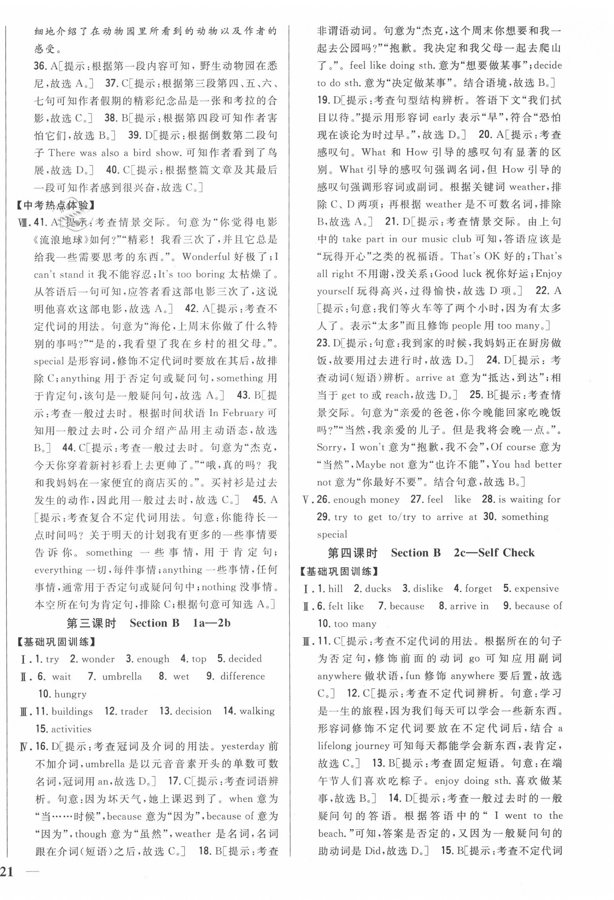 2020年全科王同步課時練習(xí)八年級英語上冊人教版 第2頁