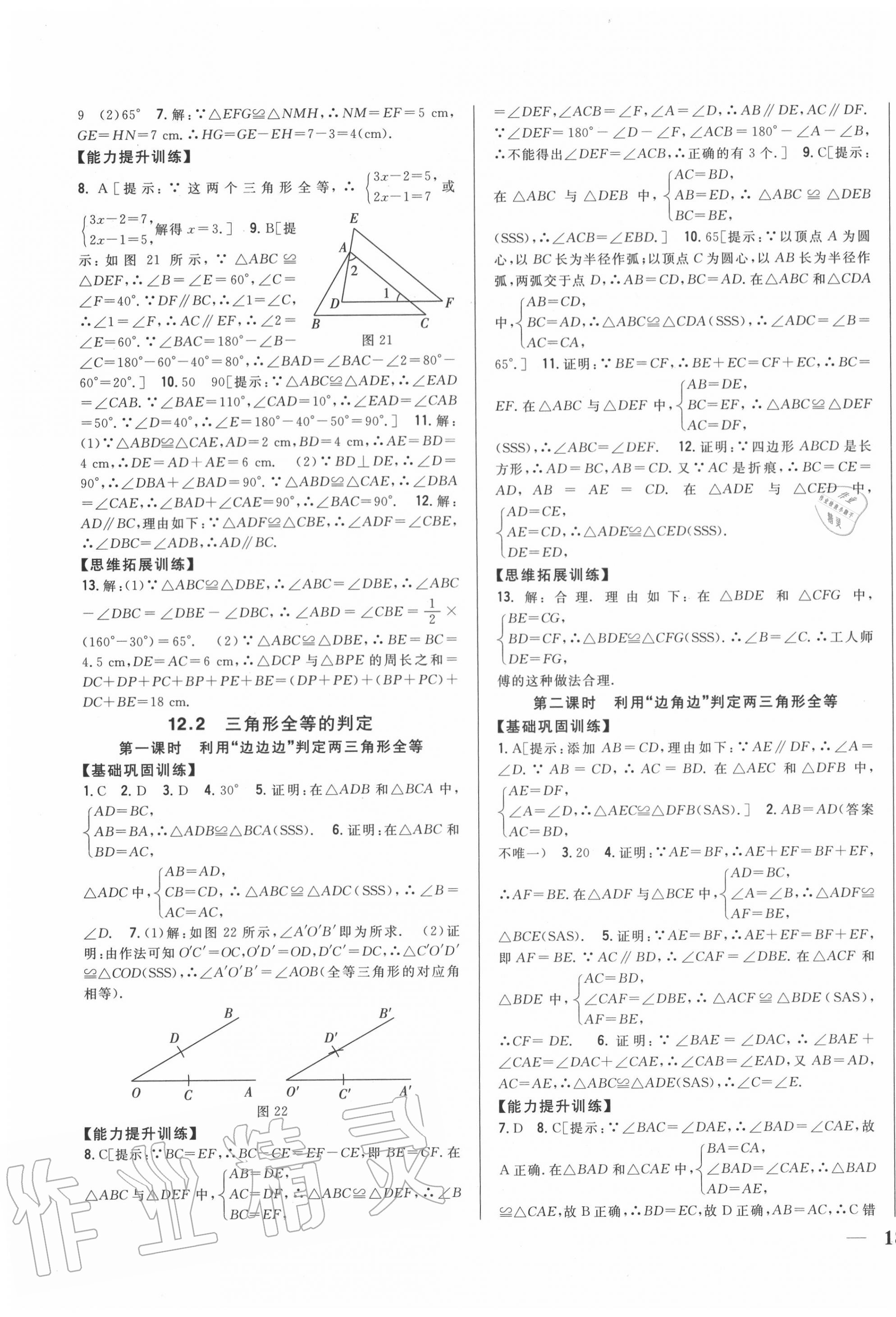 2020年全科王同步課時(shí)練習(xí)八年級(jí)數(shù)學(xué)上冊(cè)人教版 第7頁(yè)