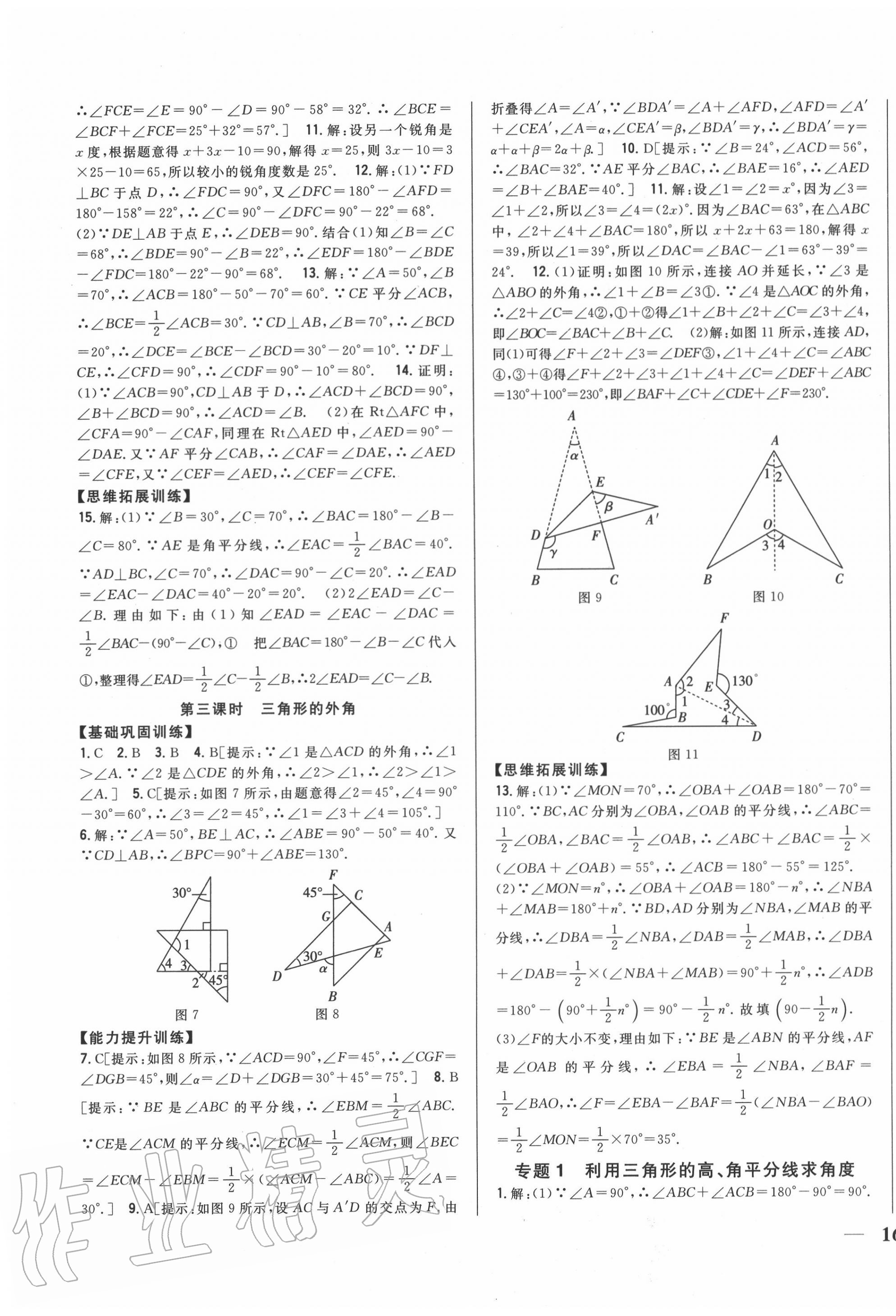 2020年全科王同步課時(shí)練習(xí)八年級(jí)數(shù)學(xué)上冊(cè)人教版 第3頁(yè)