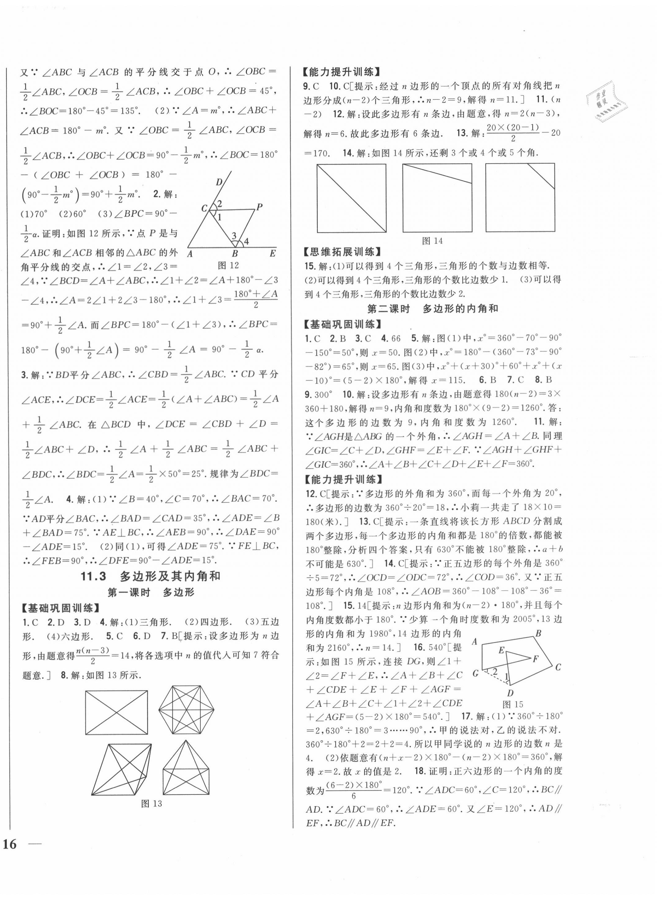 2020年全科王同步課時練習(xí)八年級數(shù)學(xué)上冊人教版 第4頁