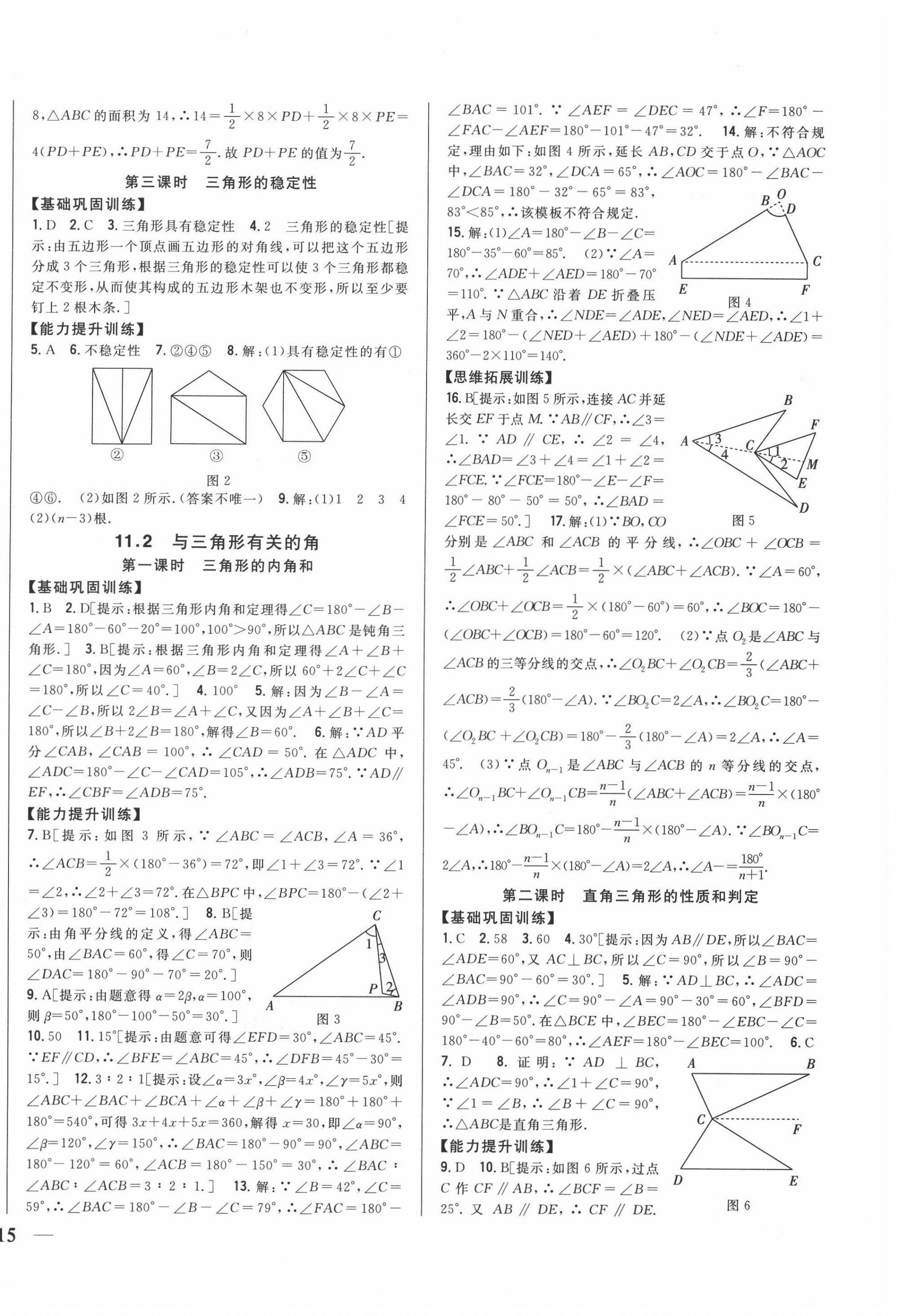 2020年全科王同步課時(shí)練習(xí)八年級(jí)數(shù)學(xué)上冊(cè)人教版 第2頁(yè)