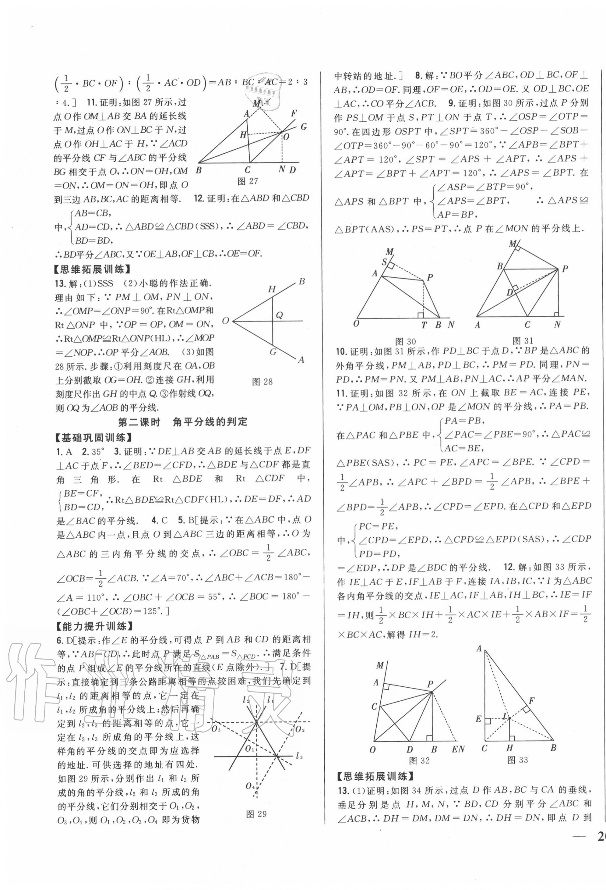 2020年全科王同步課時(shí)練習(xí)八年級(jí)數(shù)學(xué)上冊(cè)人教版 第11頁(yè)