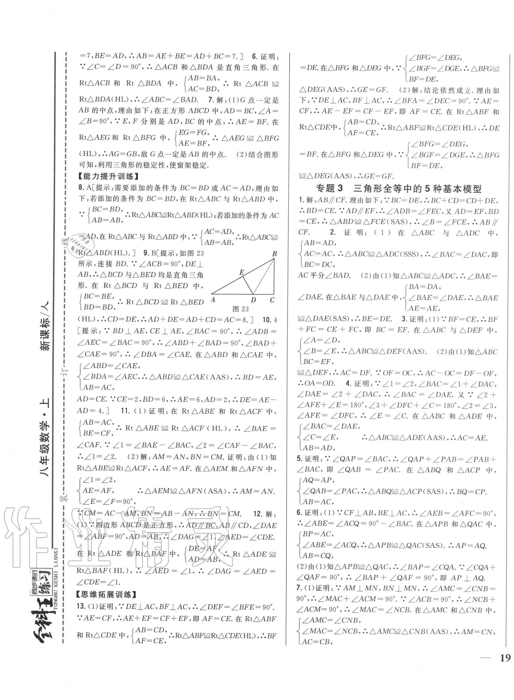 2020年全科王同步課時練習(xí)八年級數(shù)學(xué)上冊人教版 第9頁