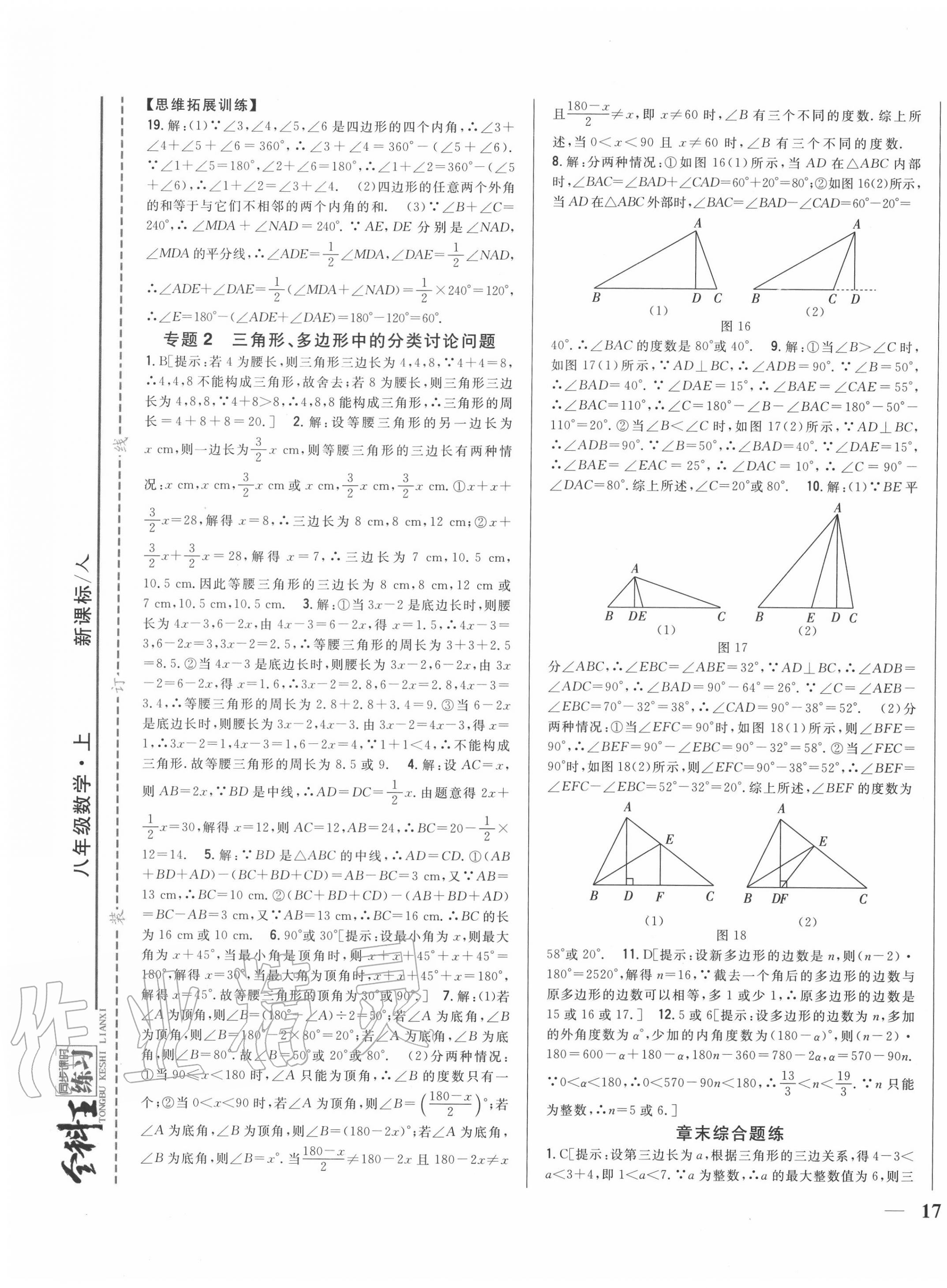 2020年全科王同步課時練習(xí)八年級數(shù)學(xué)上冊人教版 第5頁