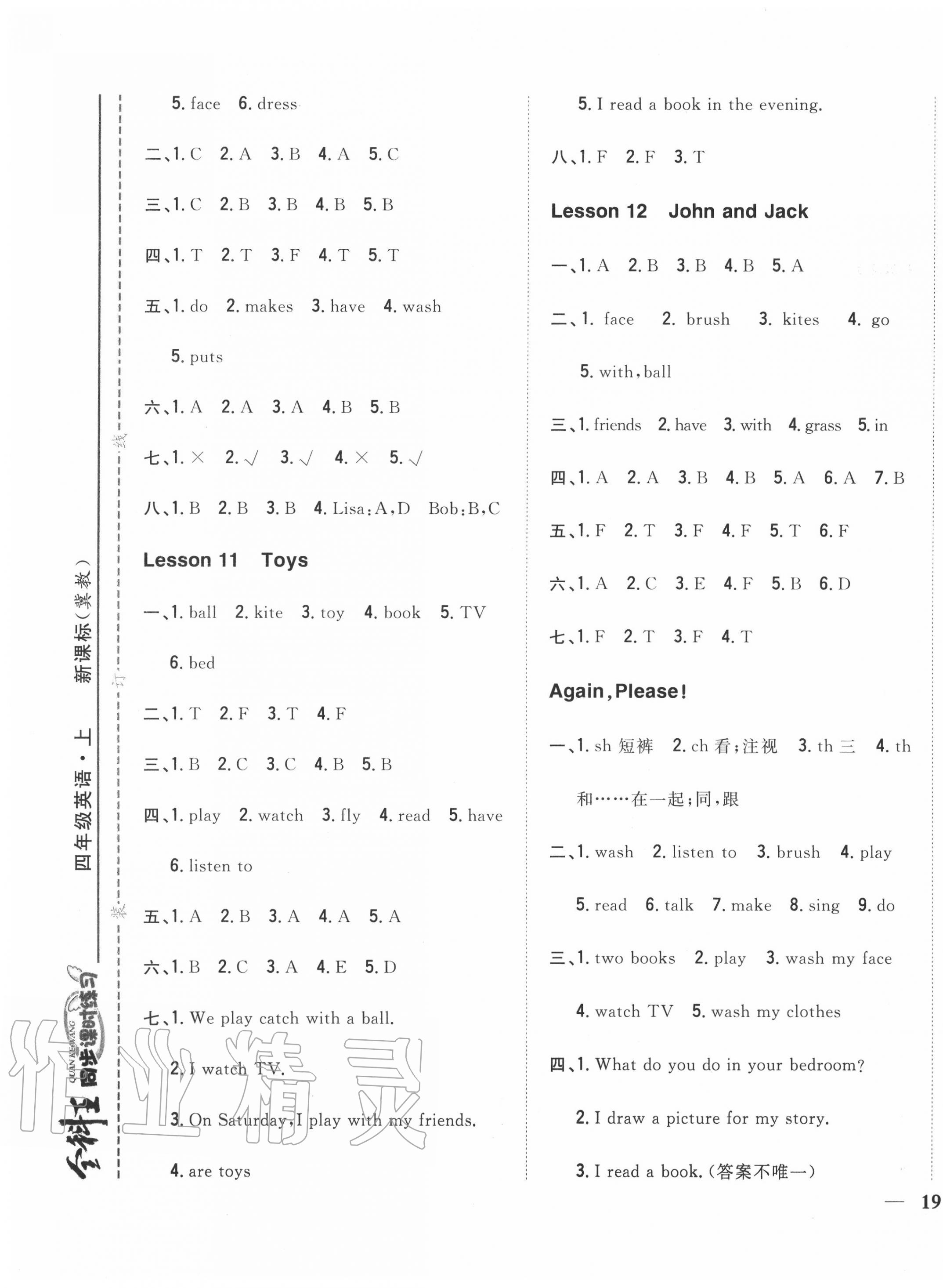 2020年全科王同步課時練習(xí)四年級英語上冊冀教版 第5頁