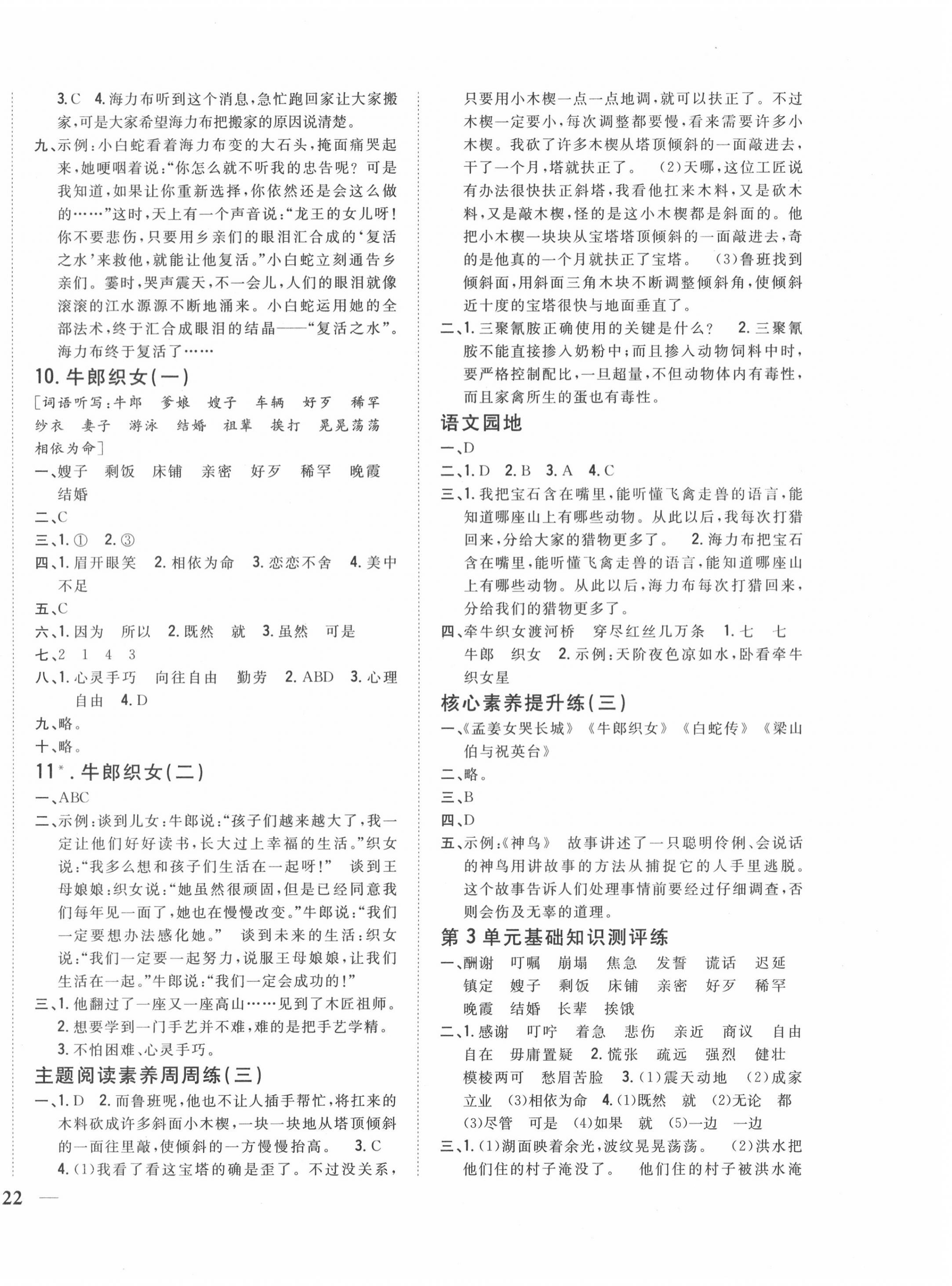 2020年全科王同步課時練習五年級語文上冊人教版 參考答案第4頁