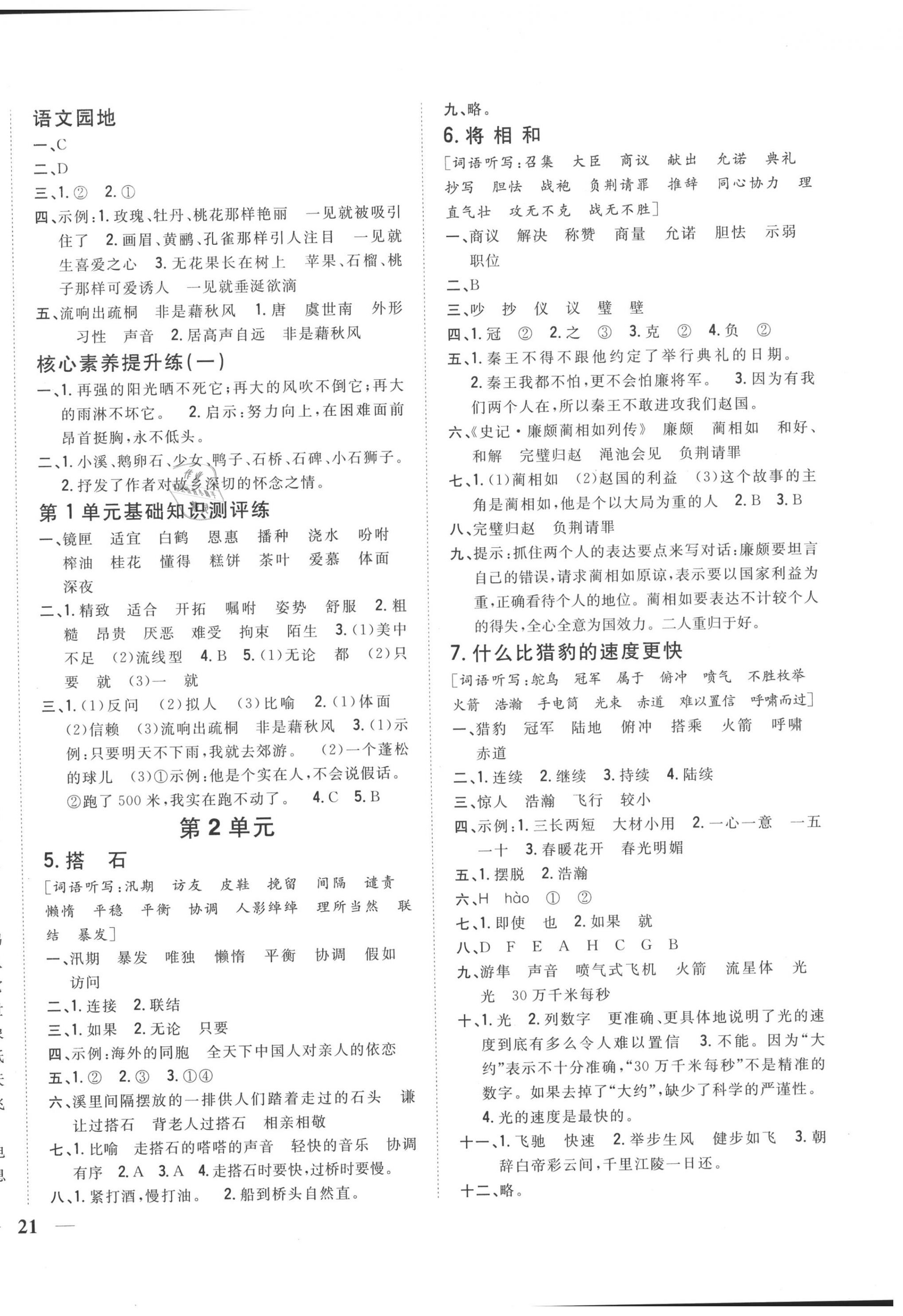 2020年全科王同步課時練習五年級語文上冊人教版 參考答案第2頁