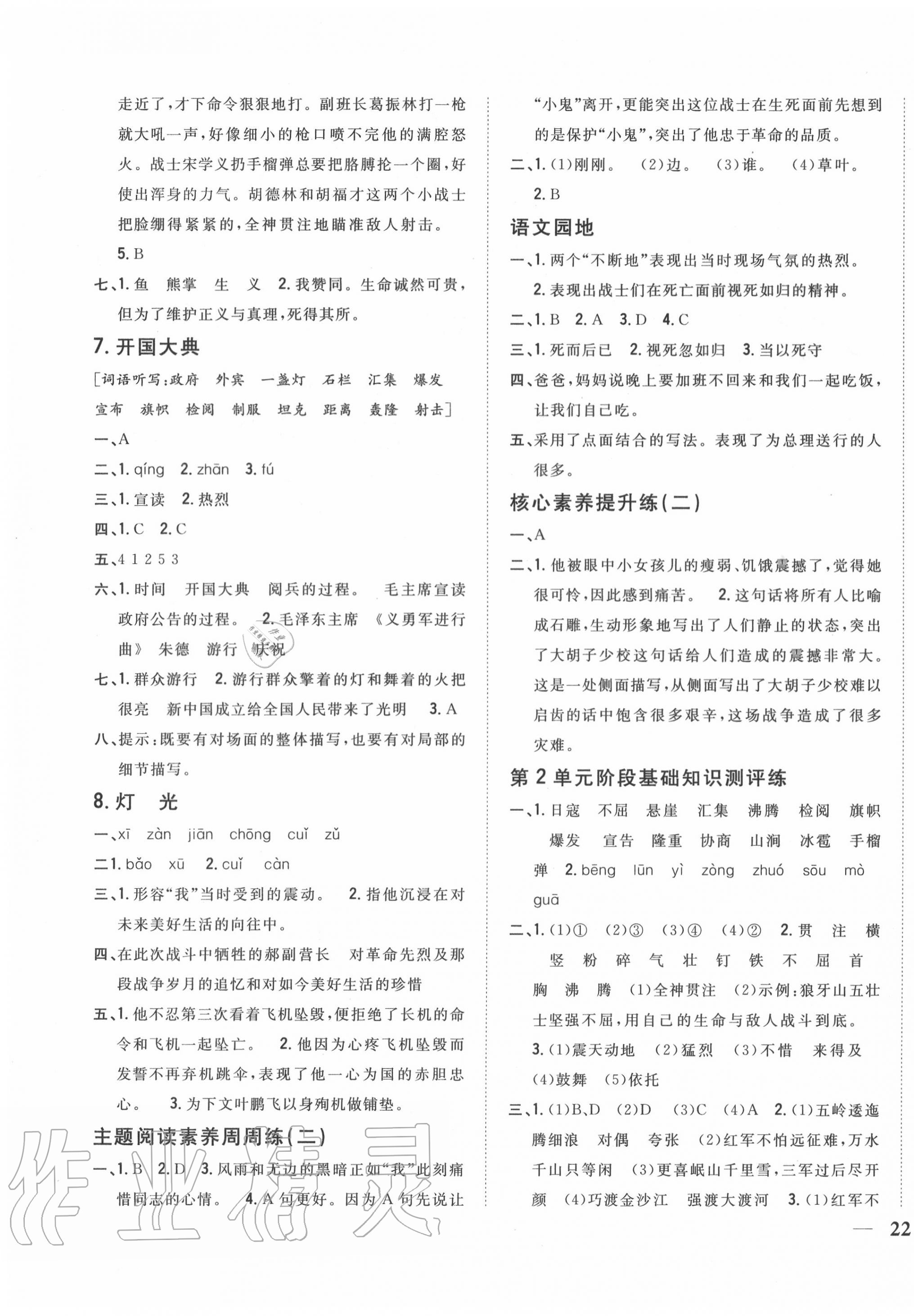 2020年全科王同步課時練習(xí)六年級語文上冊人教版 參考答案第3頁