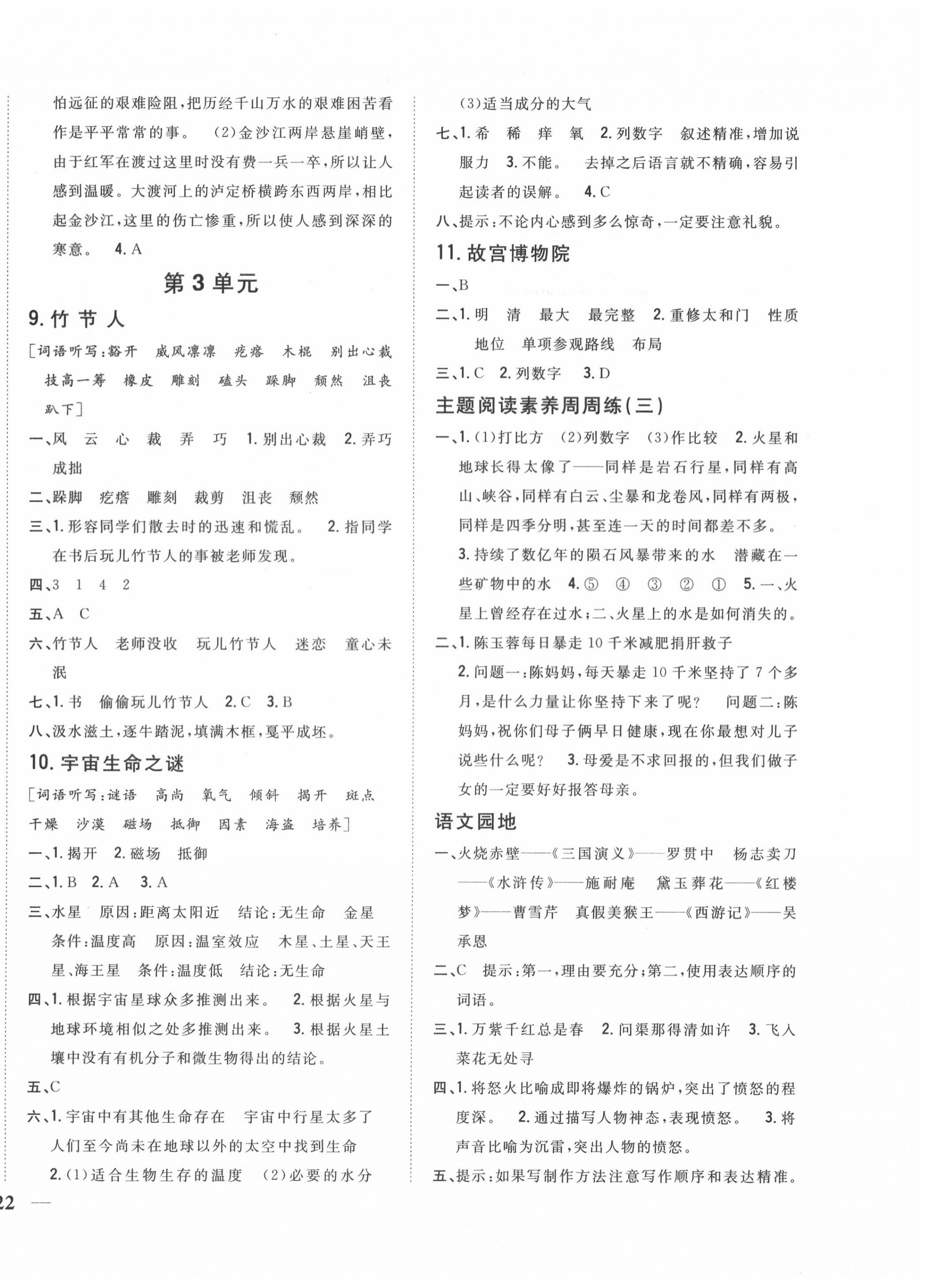 2020年全科王同步課時(shí)練習(xí)六年級(jí)語文上冊(cè)人教版 參考答案第4頁