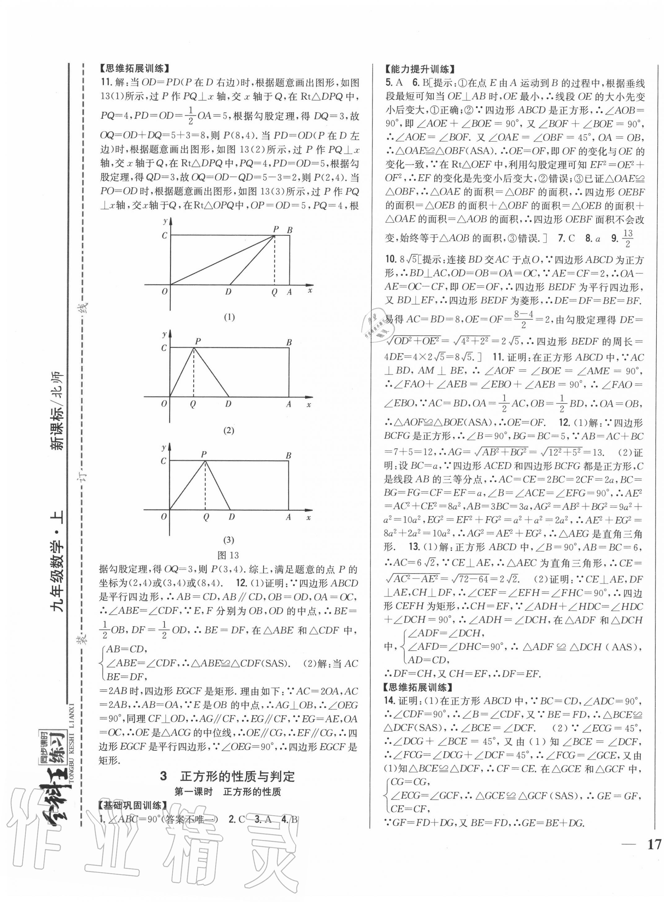 2020年全科王同步課時練習九年級數(shù)學上冊北師大版 第5頁