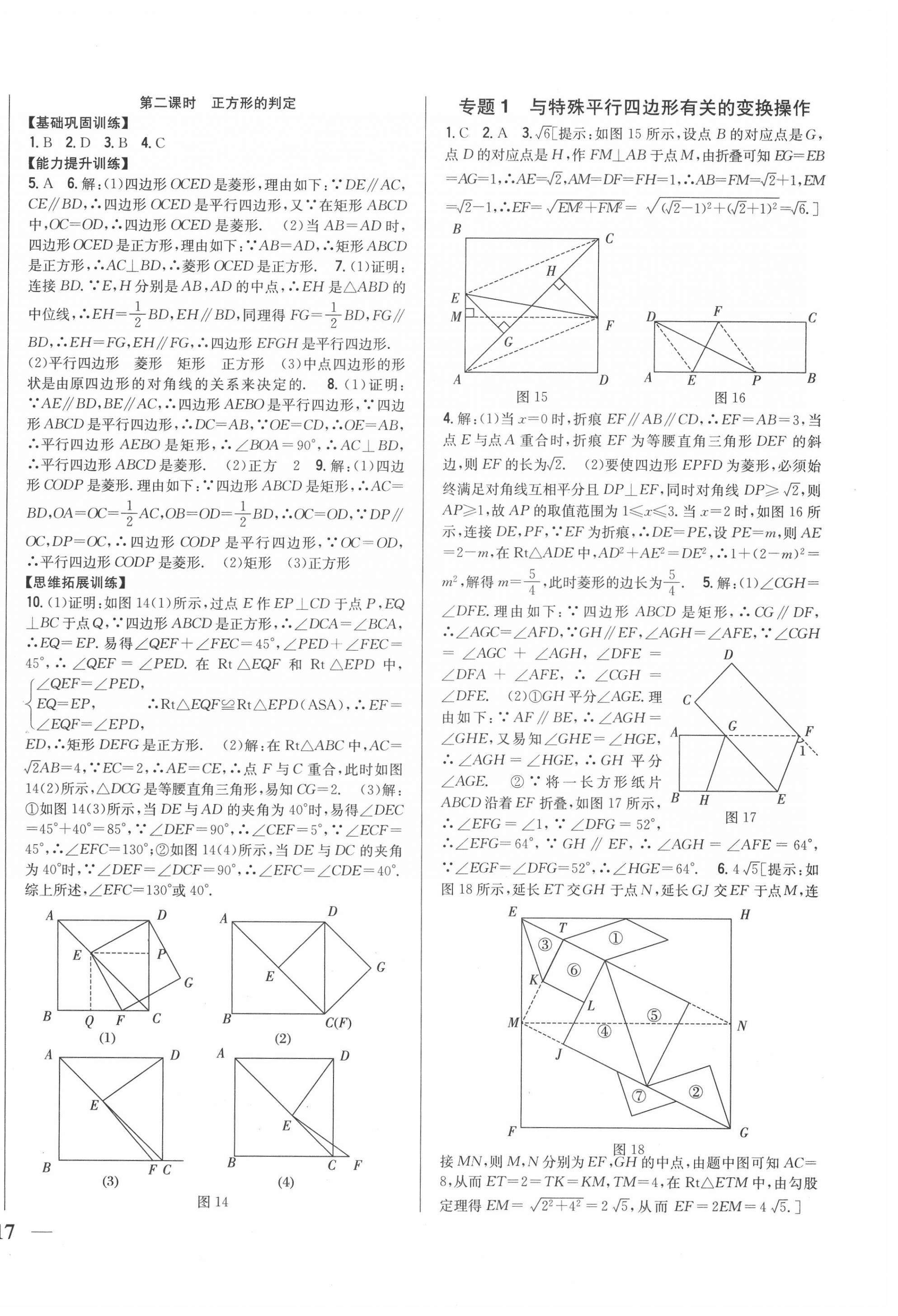 2020年全科王同步課時(shí)練習(xí)九年級(jí)數(shù)學(xué)上冊(cè)北師大版 第6頁(yè)