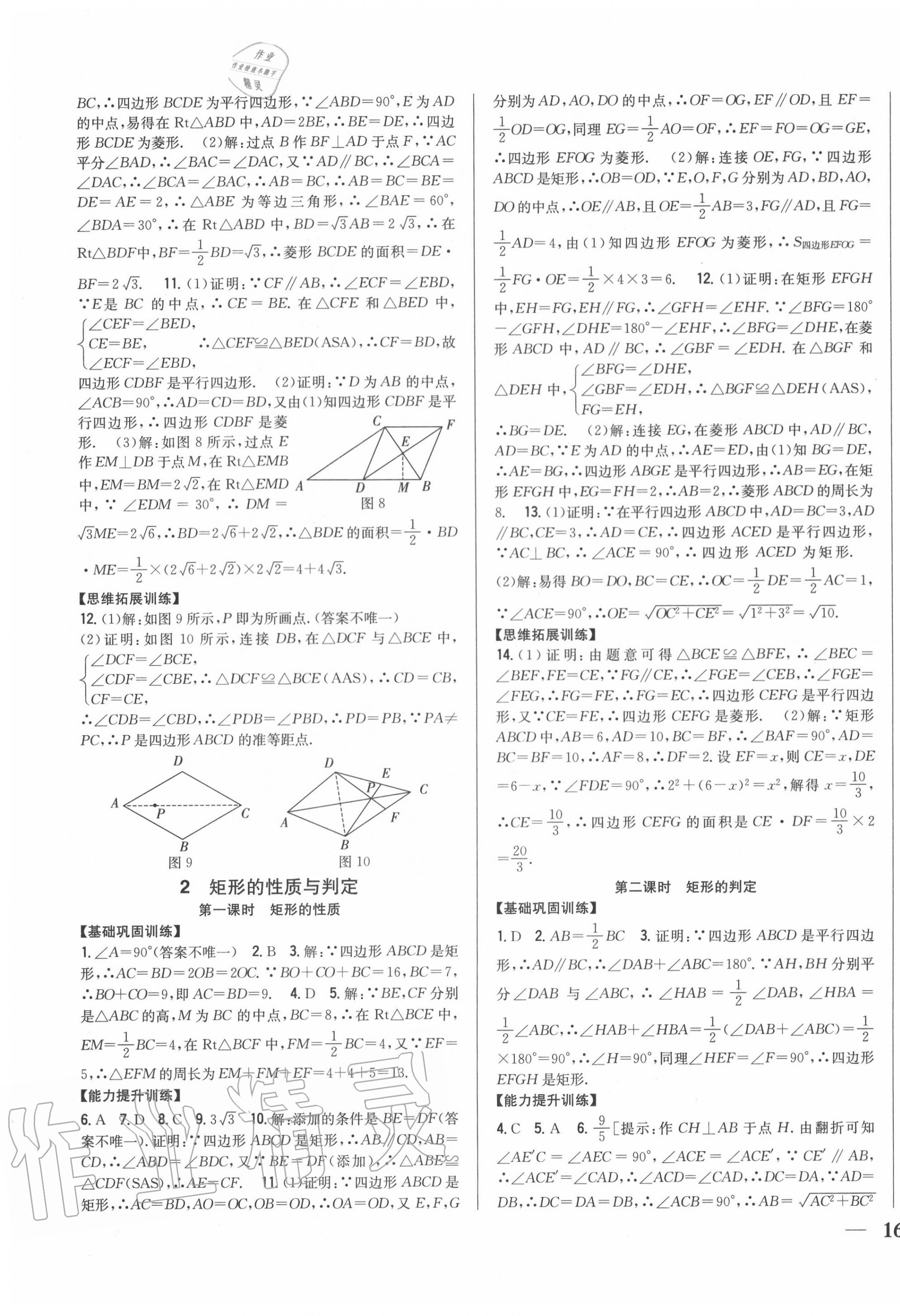 2020年全科王同步課時練習九年級數(shù)學上冊北師大版 第3頁