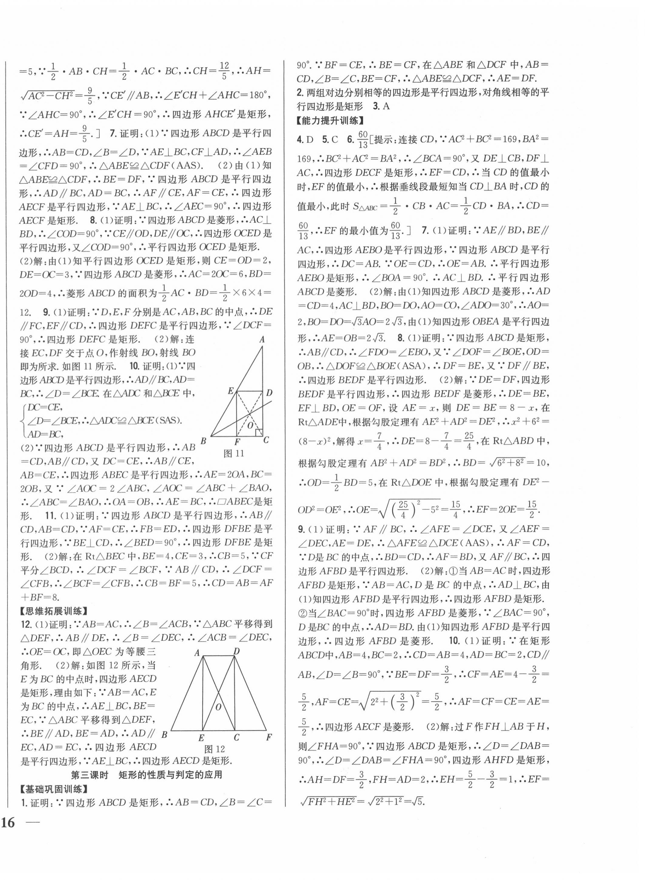 2020年全科王同步課時練習(xí)九年級數(shù)學(xué)上冊北師大版 第4頁