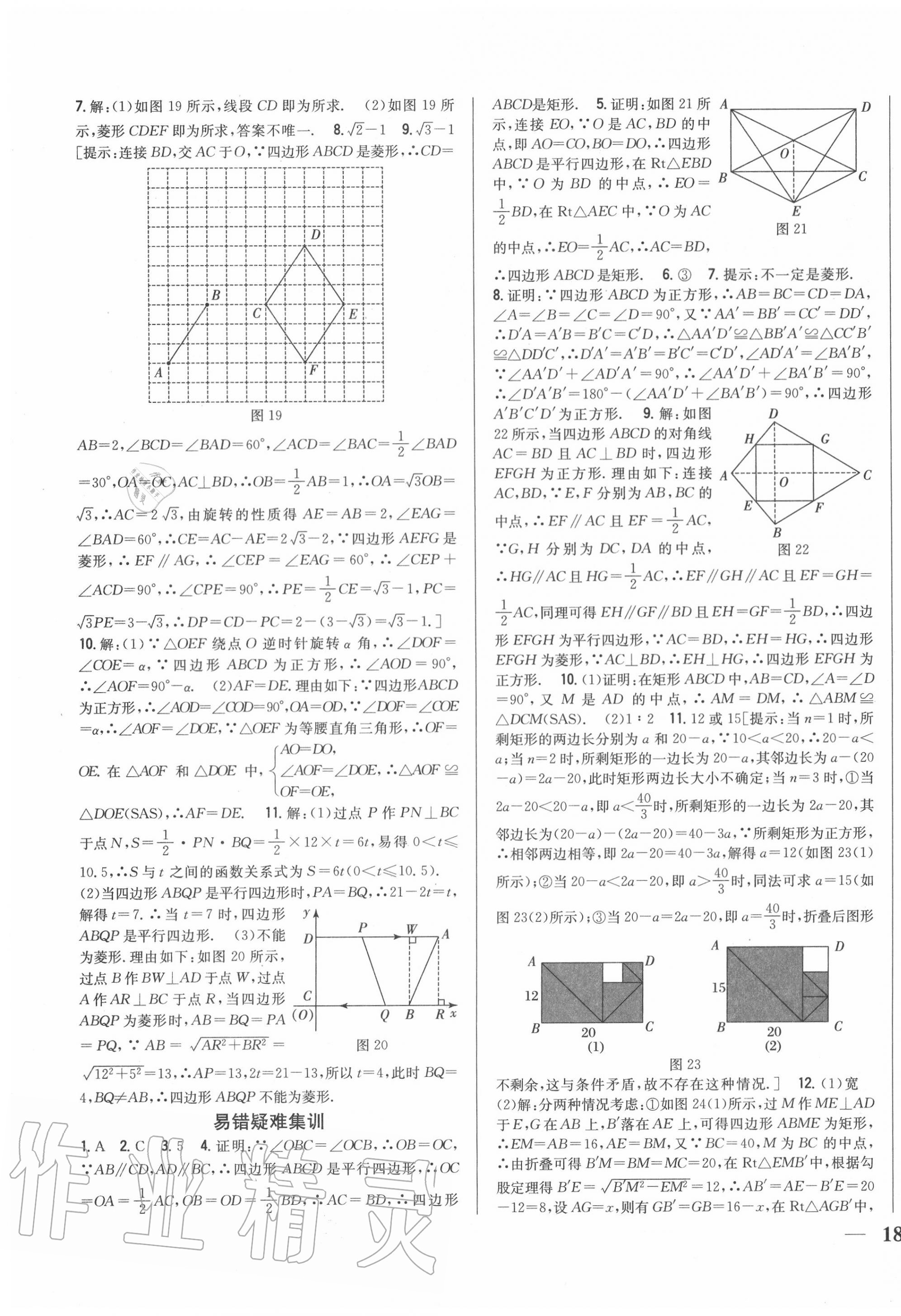 2020年全科王同步課時練習九年級數(shù)學上冊北師大版 第7頁