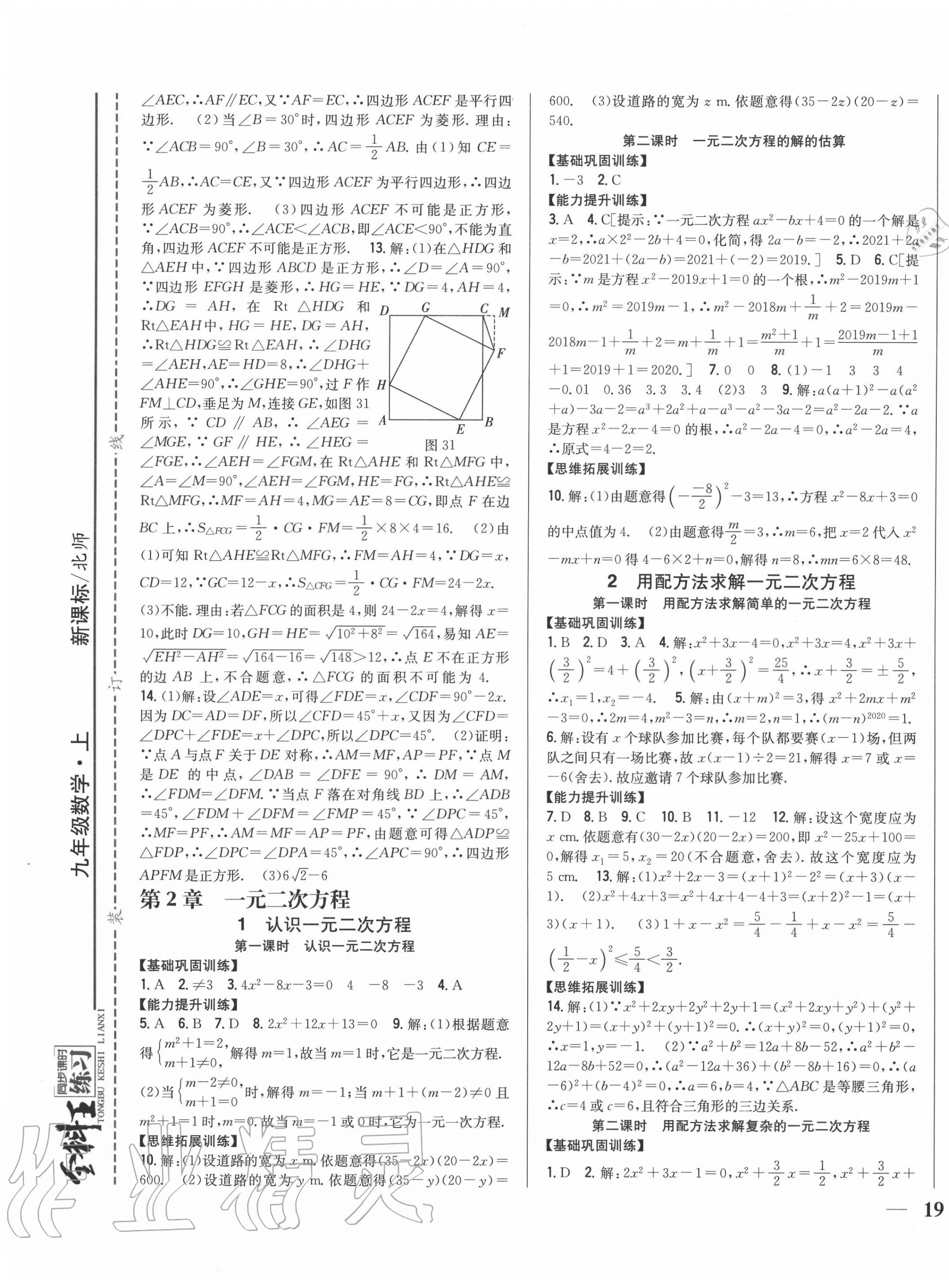 2020年全科王同步課時(shí)練習(xí)九年級數(shù)學(xué)上冊北師大版 第9頁