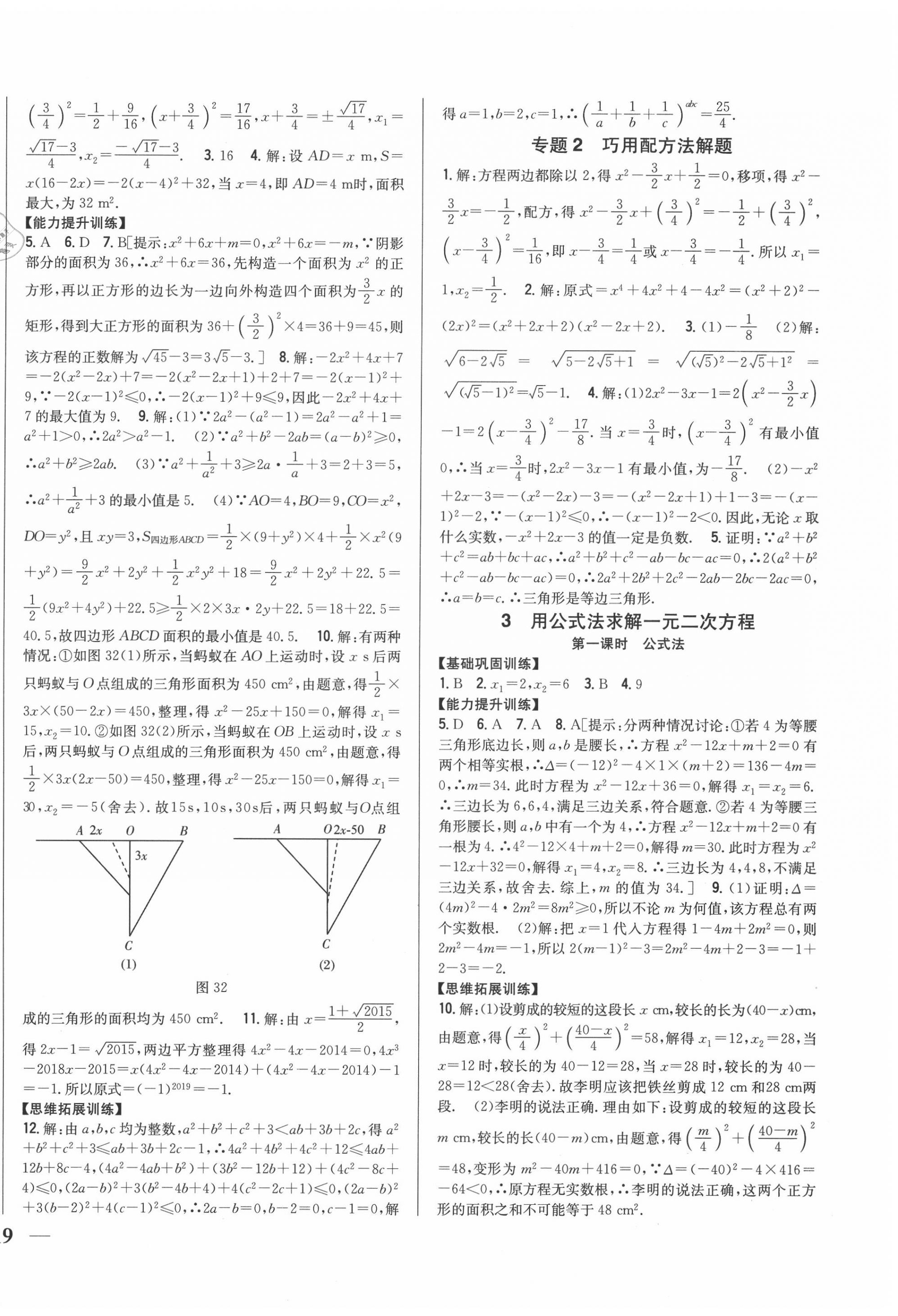 2020年全科王同步課時(shí)練習(xí)九年級(jí)數(shù)學(xué)上冊(cè)北師大版 第10頁