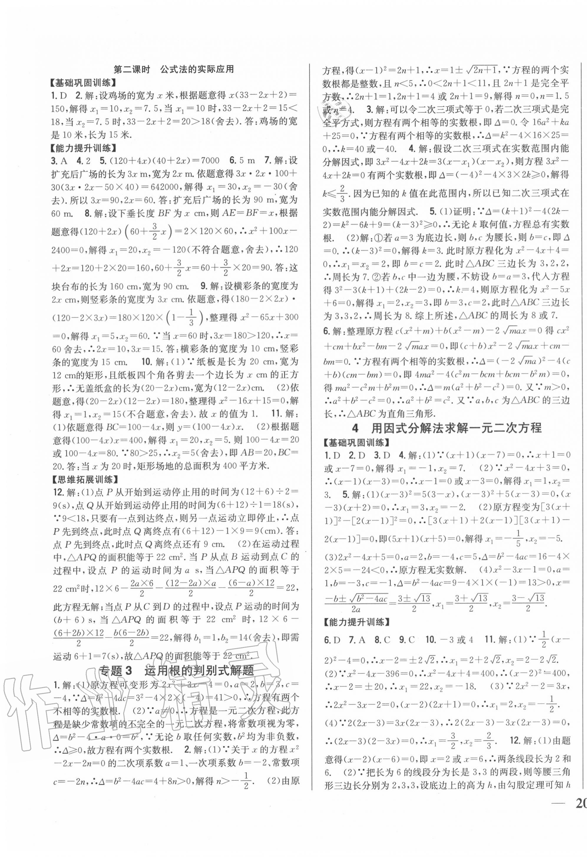 2020年全科王同步課時練習九年級數(shù)學上冊北師大版 第11頁