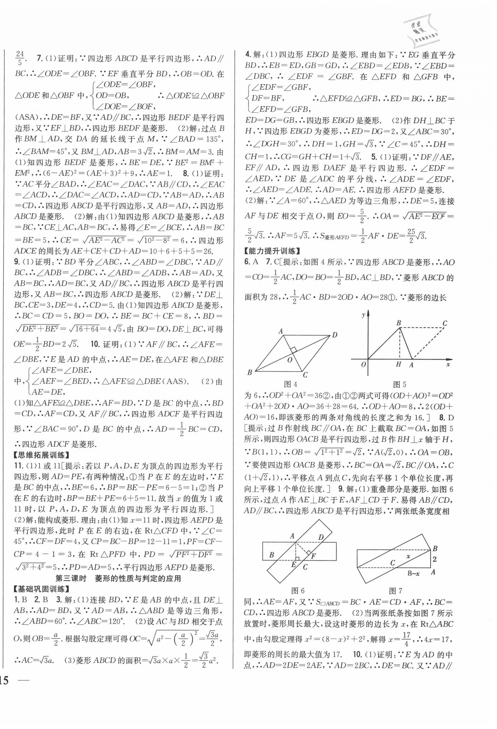 2020年全科王同步課時(shí)練習(xí)九年級(jí)數(shù)學(xué)上冊(cè)北師大版 第2頁