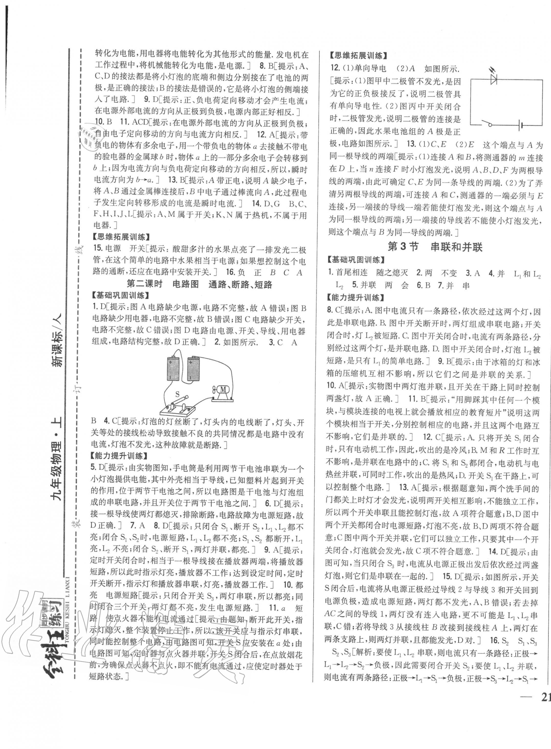 2020年全科王同步課時(shí)練習(xí)九年級(jí)物理上冊(cè)人教版 第9頁(yè)